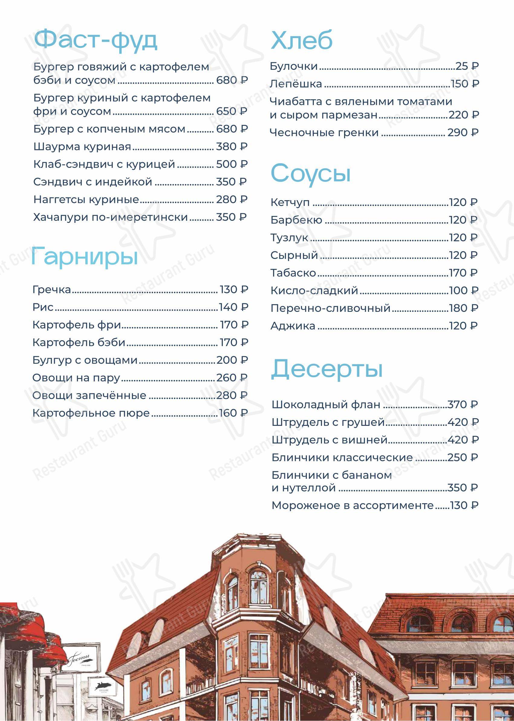 Меню напитков кафе Гранд-кафе Гости в Нальчике
