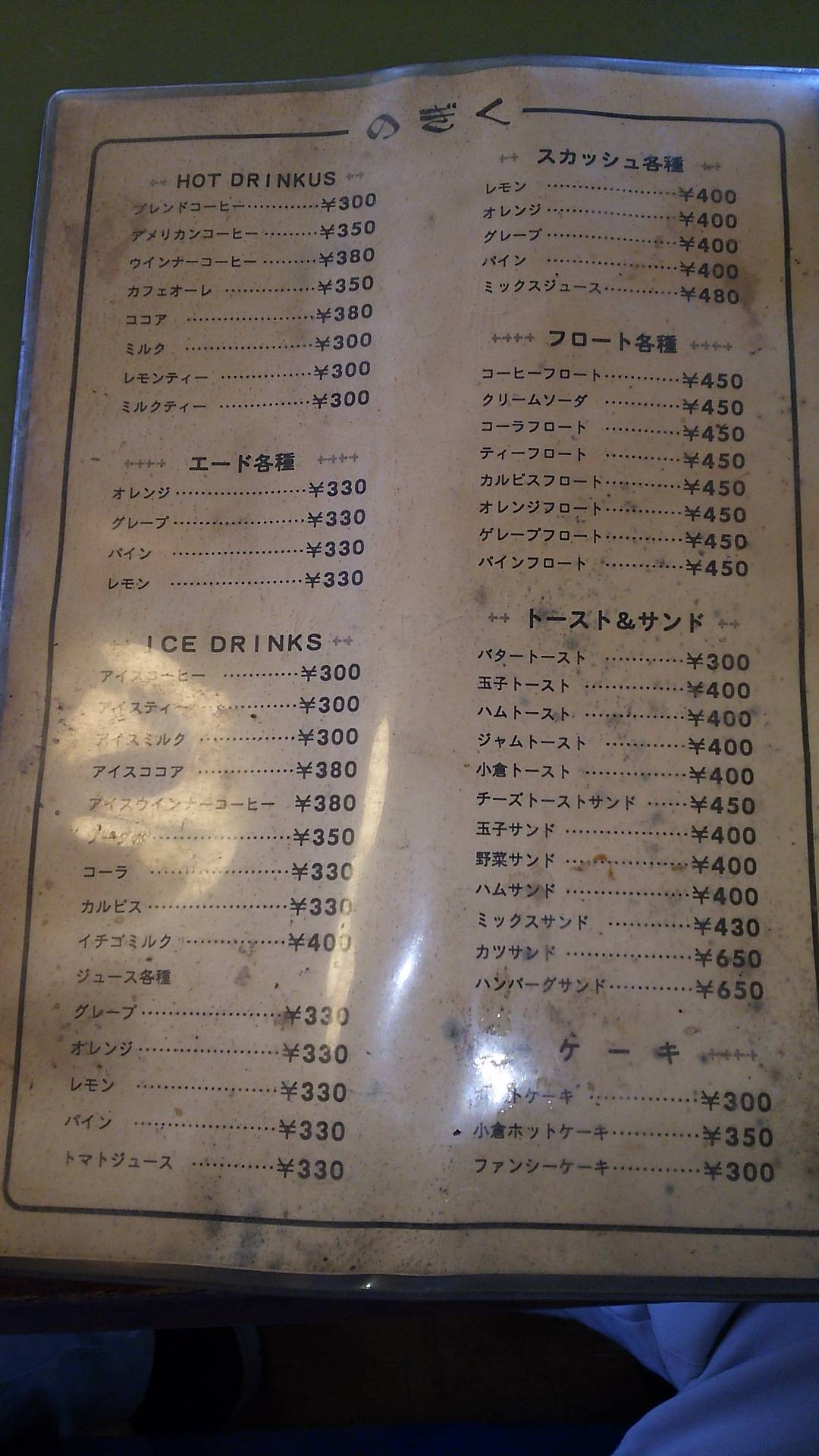 のぎく меню
