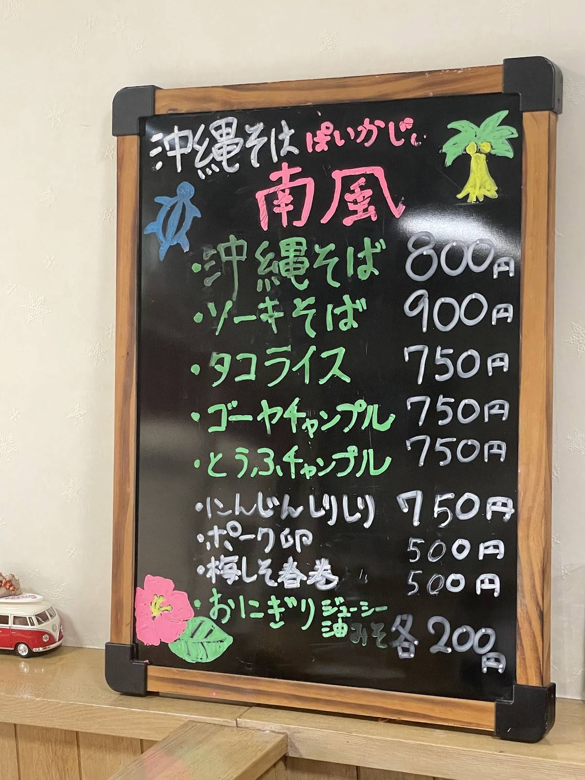 南風 меню
