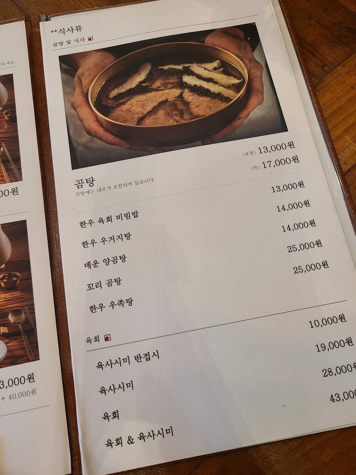 깨비옥 меню