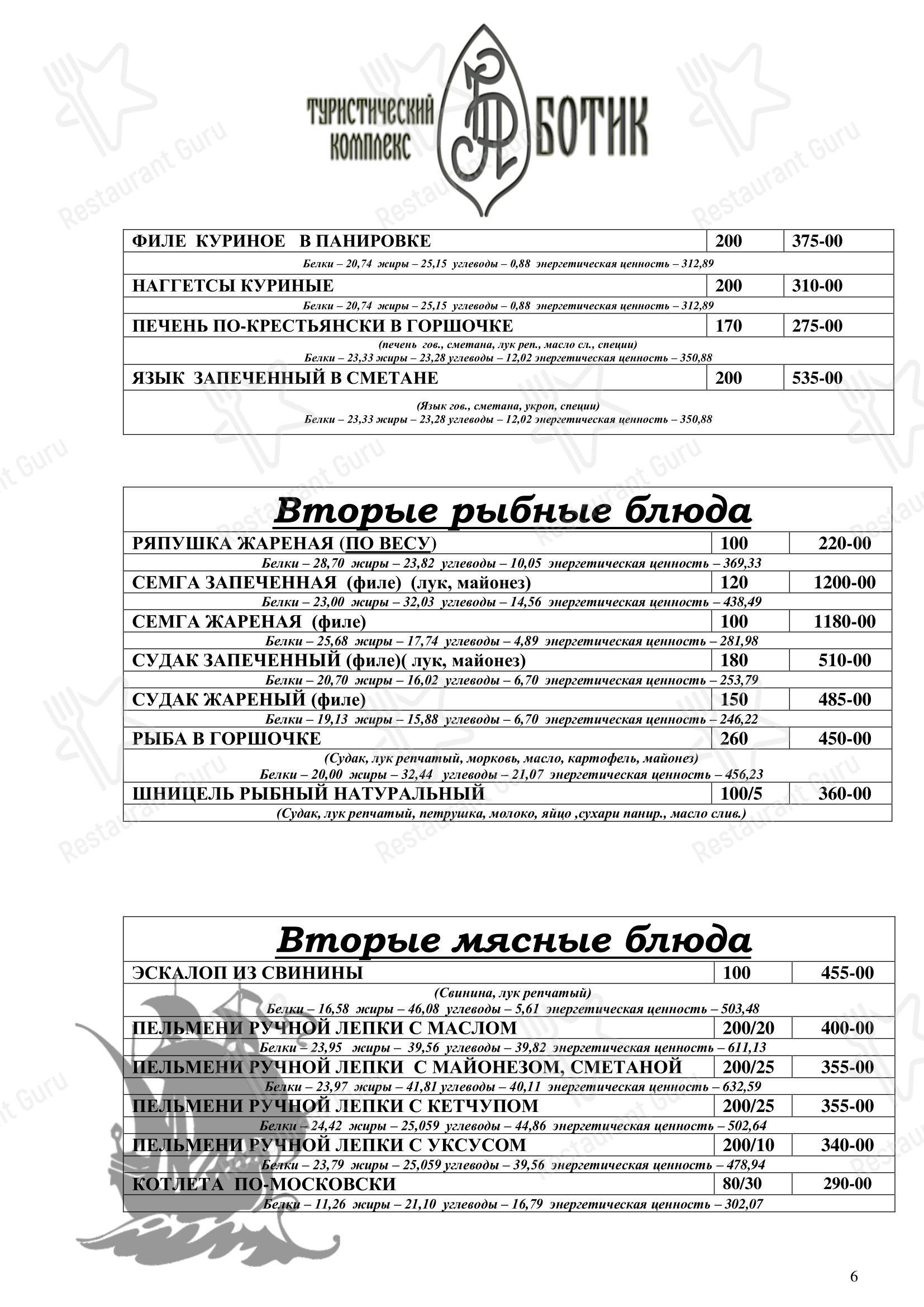 Меню кафе Ботик в Selo Veskovo