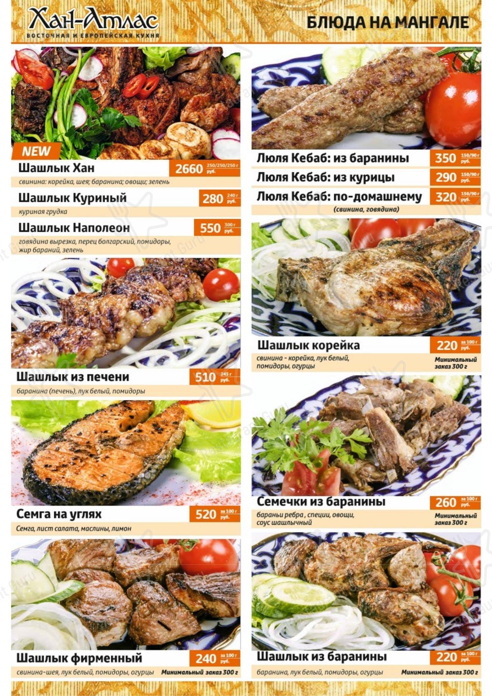 Меню кафе Хан-Атлас - Меню