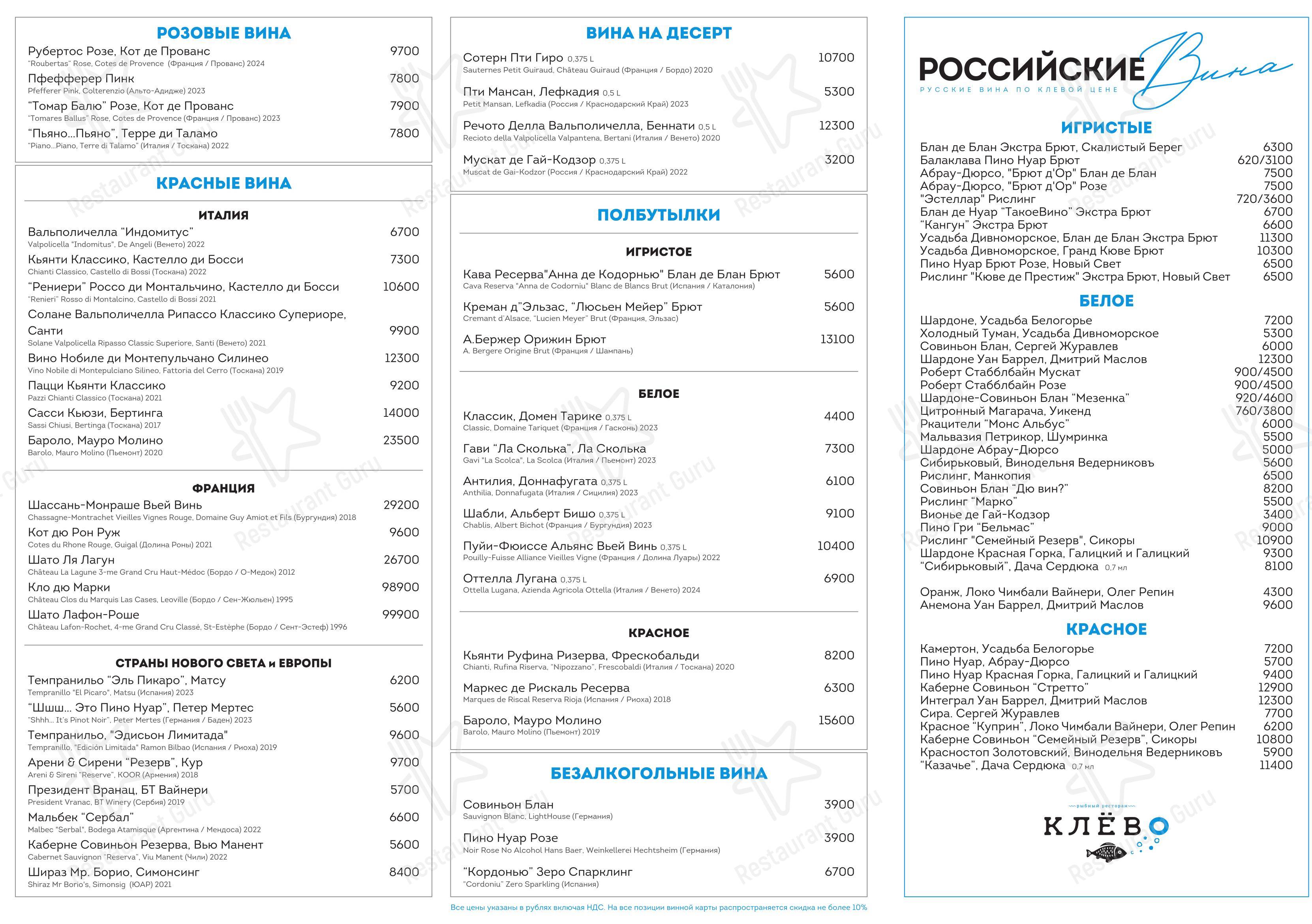 Коктейльная карта ресторана Клёво