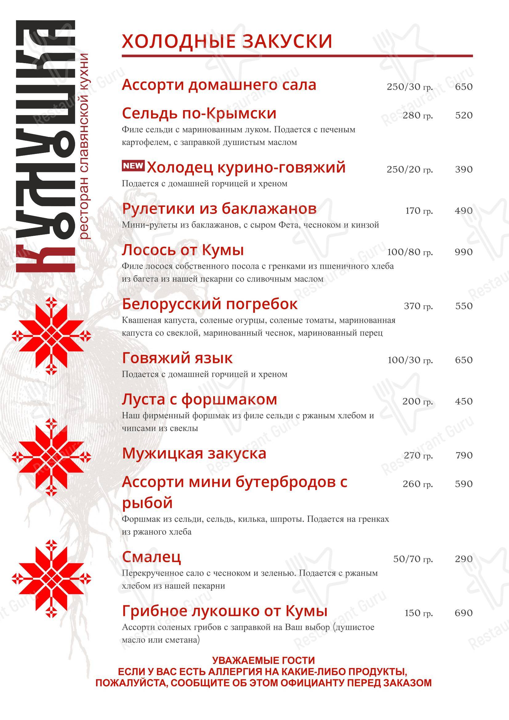 Меню ресторана Кумушка Саратов - Меню