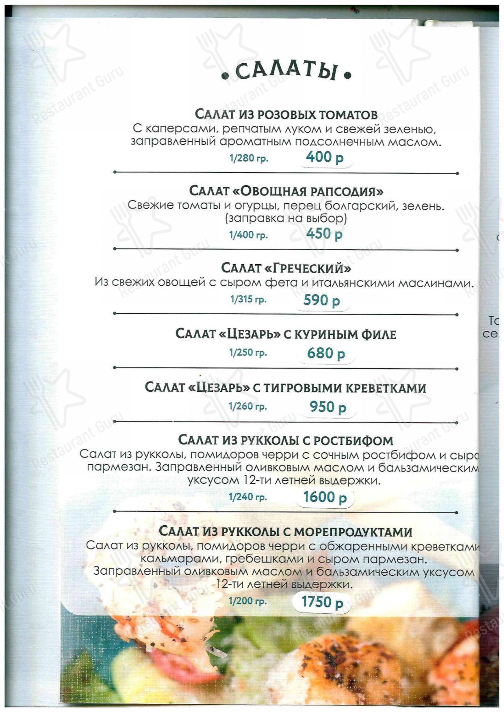 Меню ресторана La More