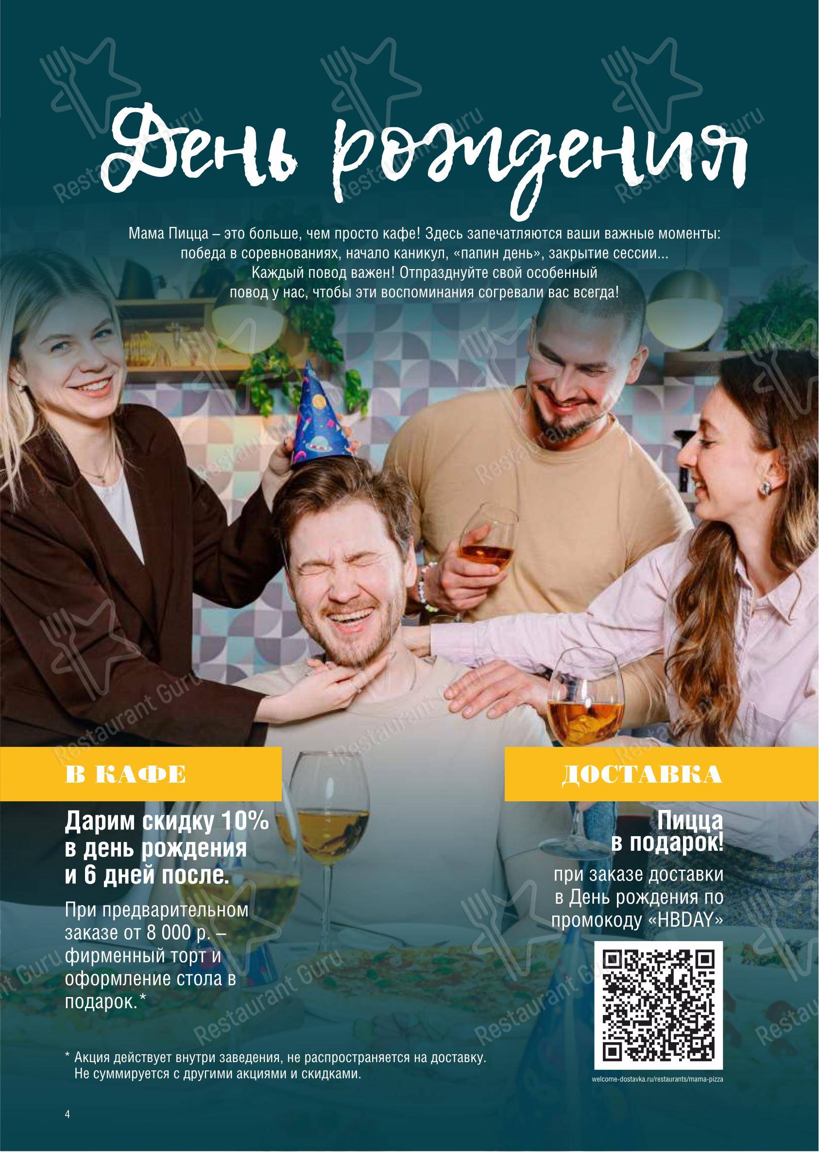 菜单 ресторана Mama Pizza в Ижевске