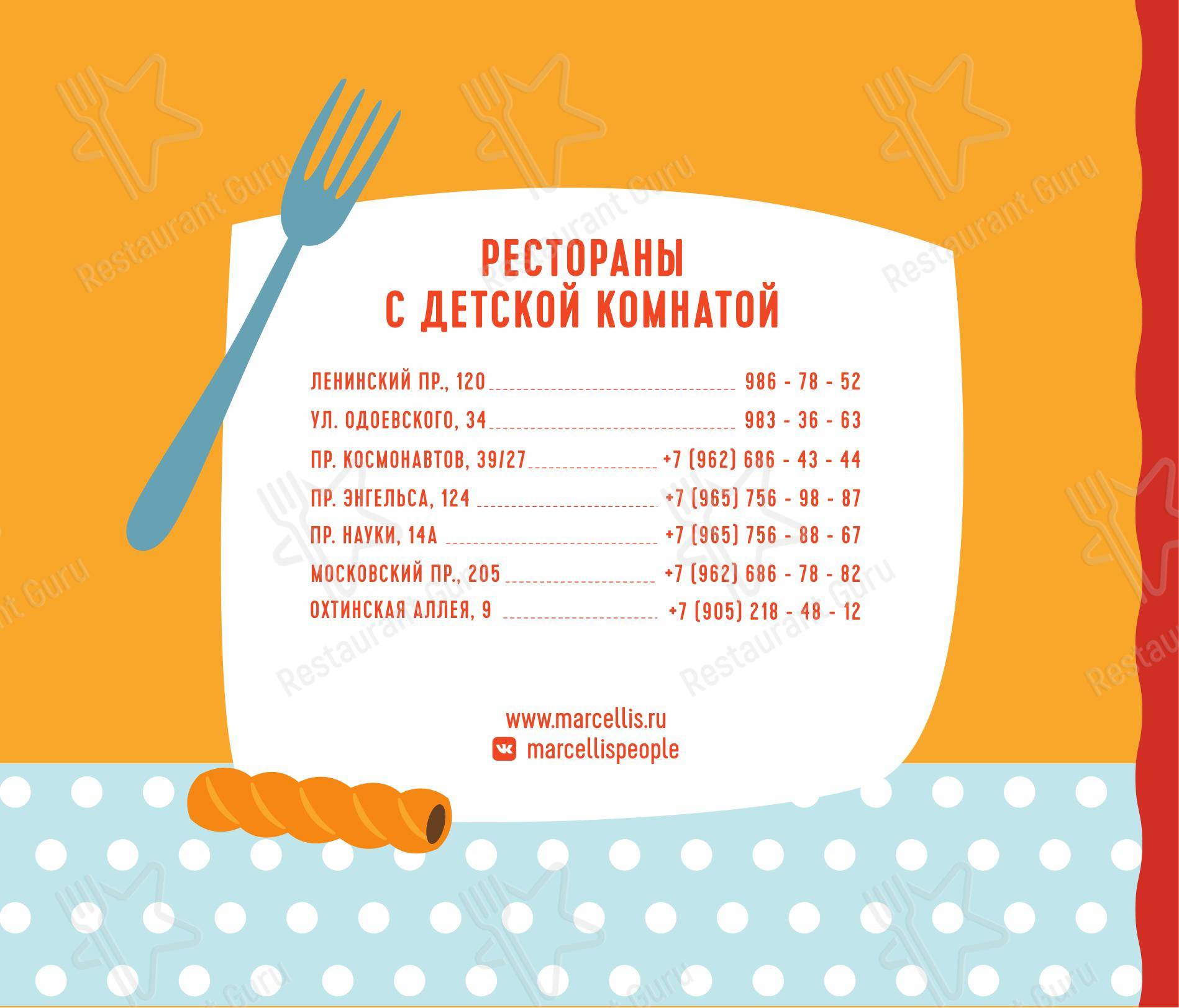 Марчеллис в Санкт-Петербурге - Breakfast Menu