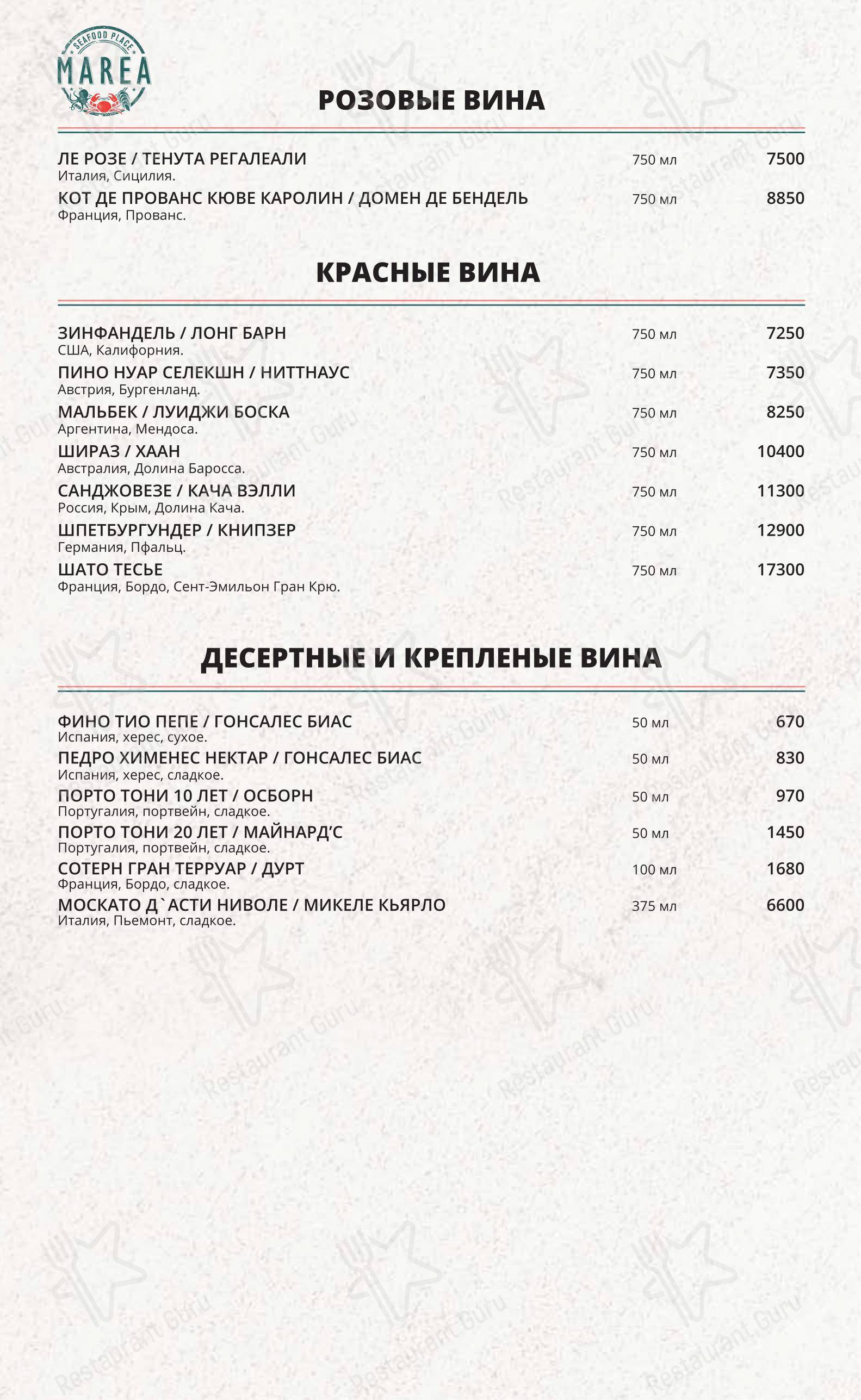 Основное меню ресторана Marea