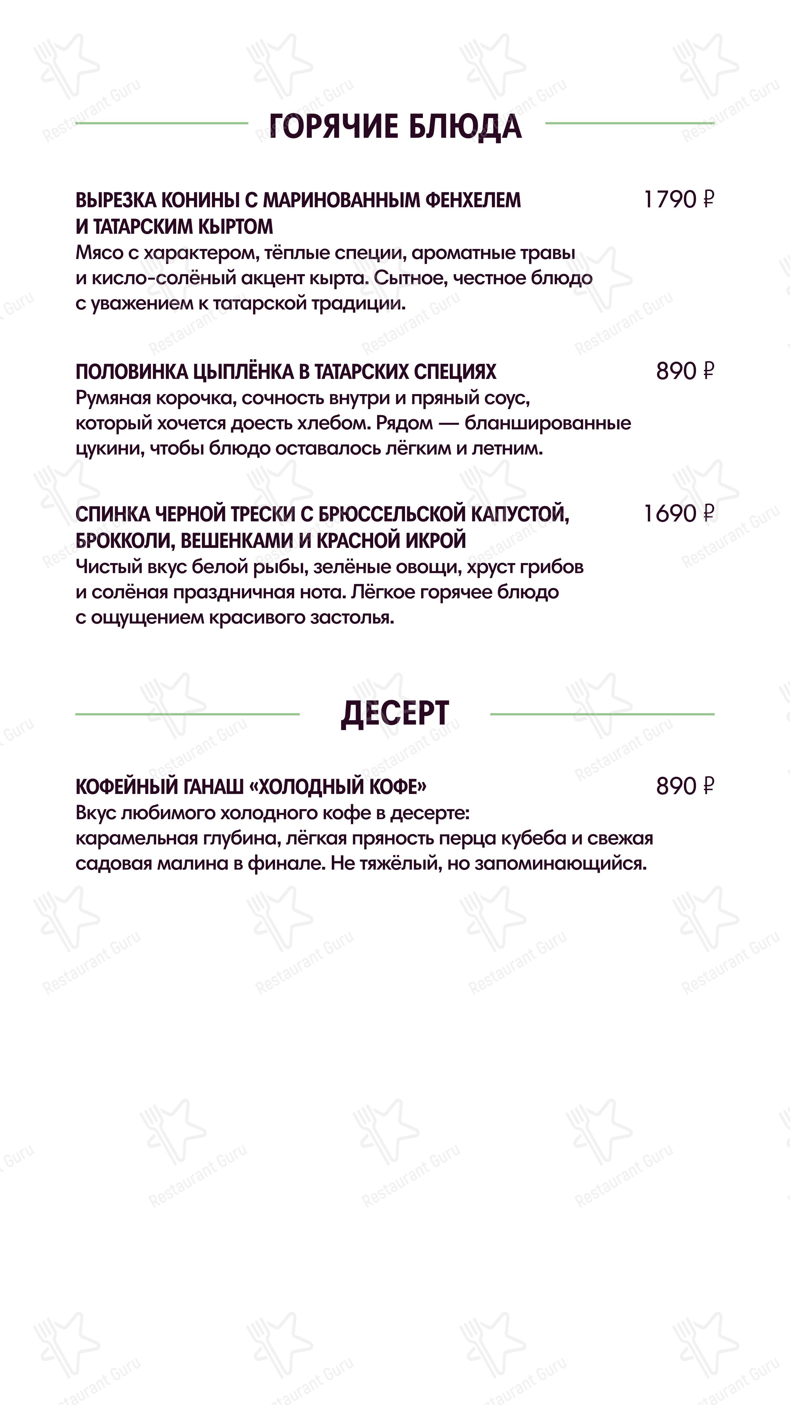 Меню ресторана Марусовка