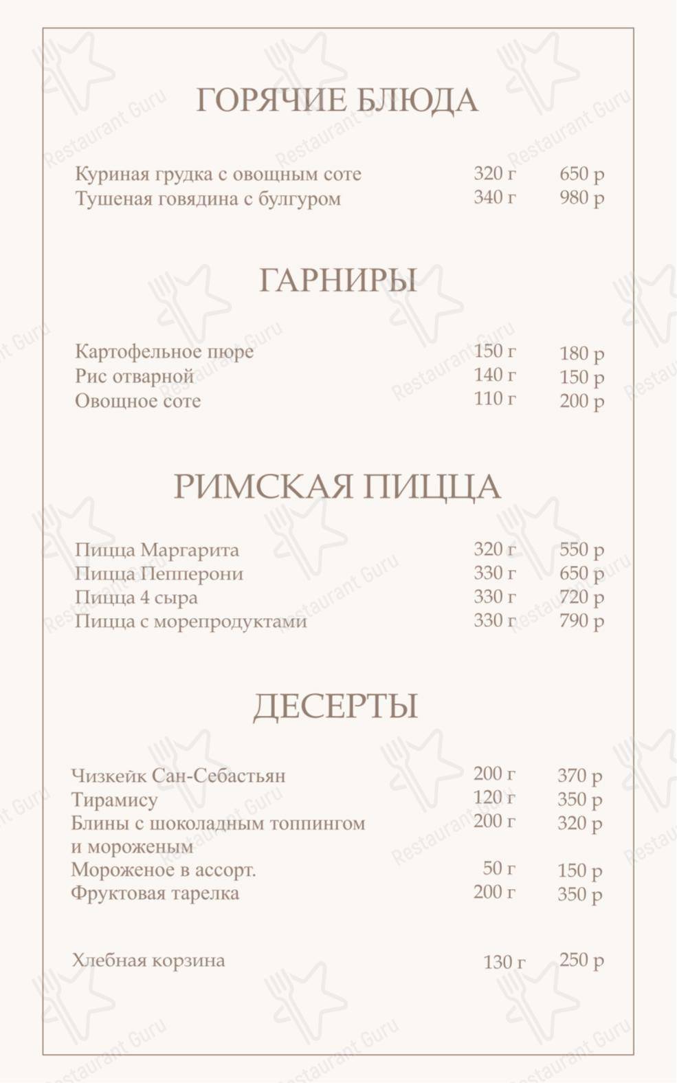 Меню ресторана Мирис - Основное меню