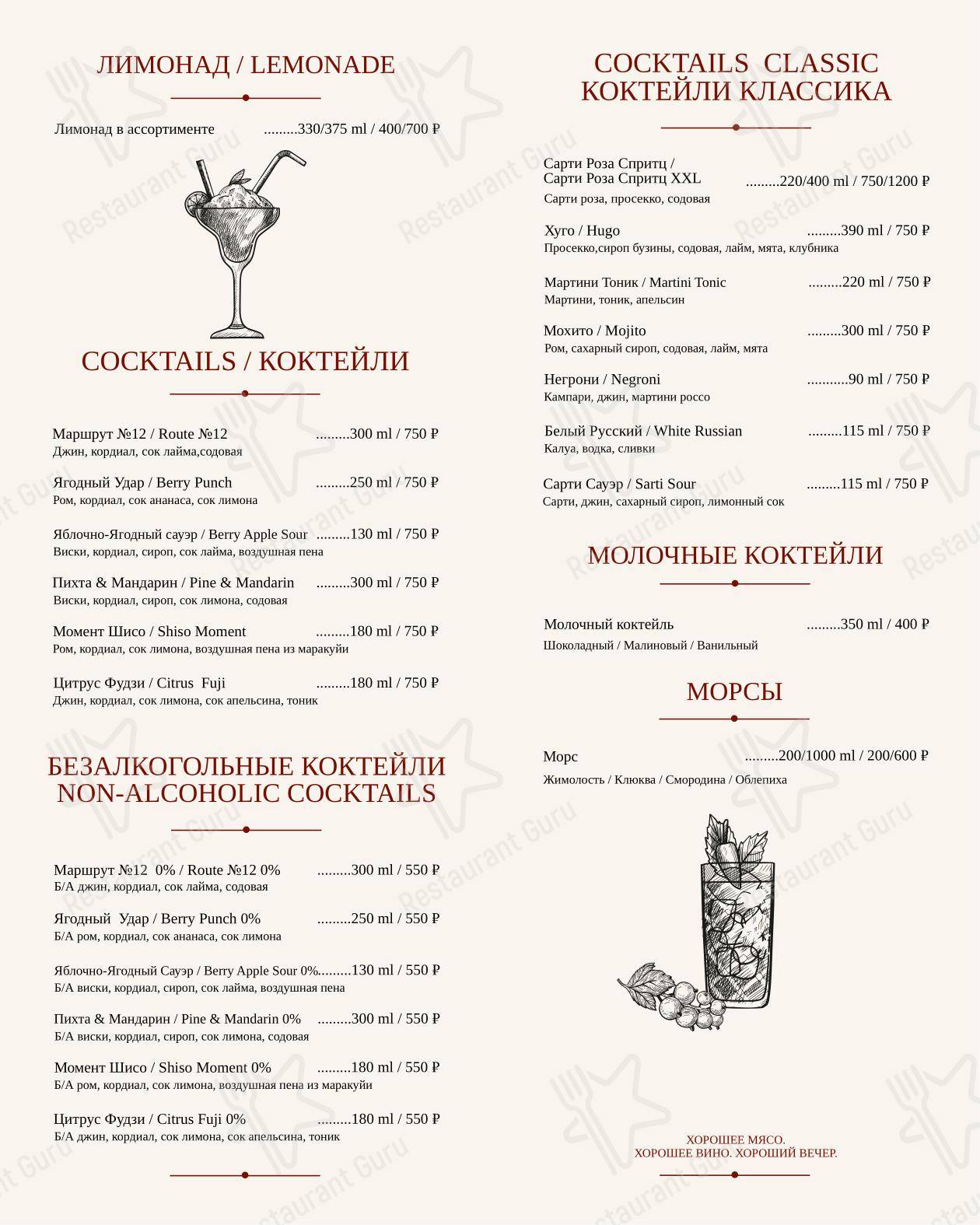 Меню ресторана Мясо и Вино в Кургане