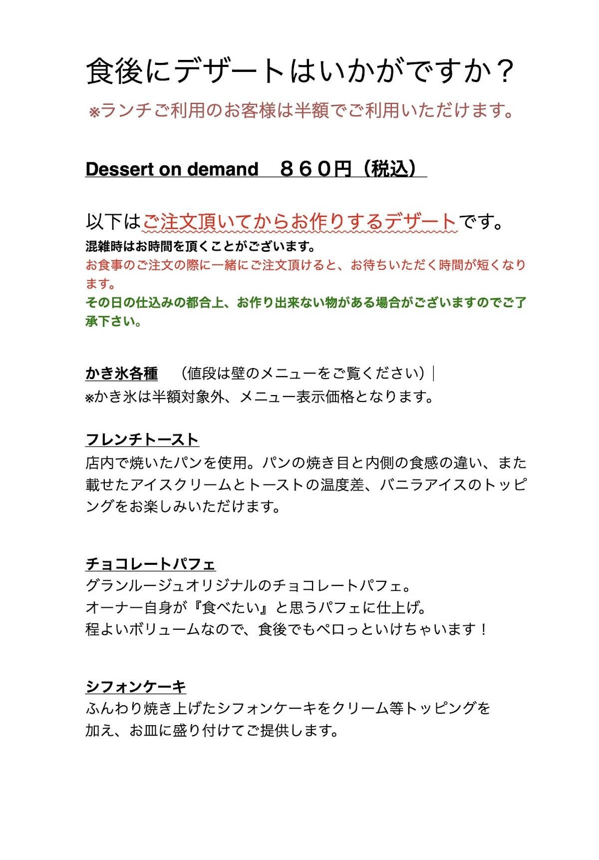 カフェ グラン・ルージュ меню