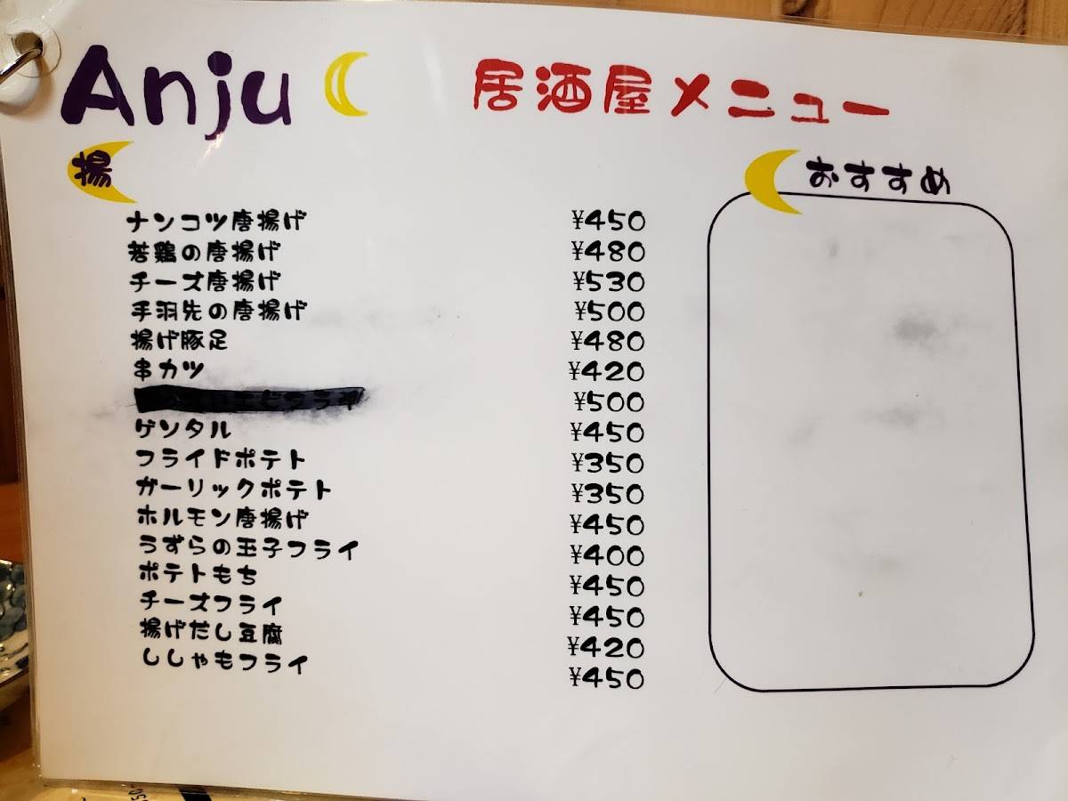 あん樹 меню
