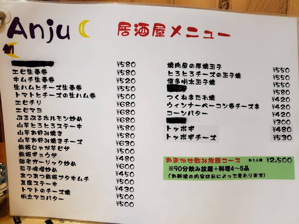 あん樹 меню