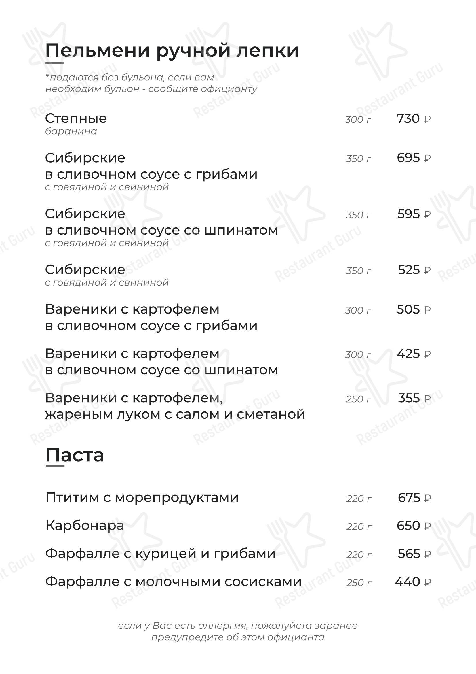Меню ресторана Пельмень - Меню
