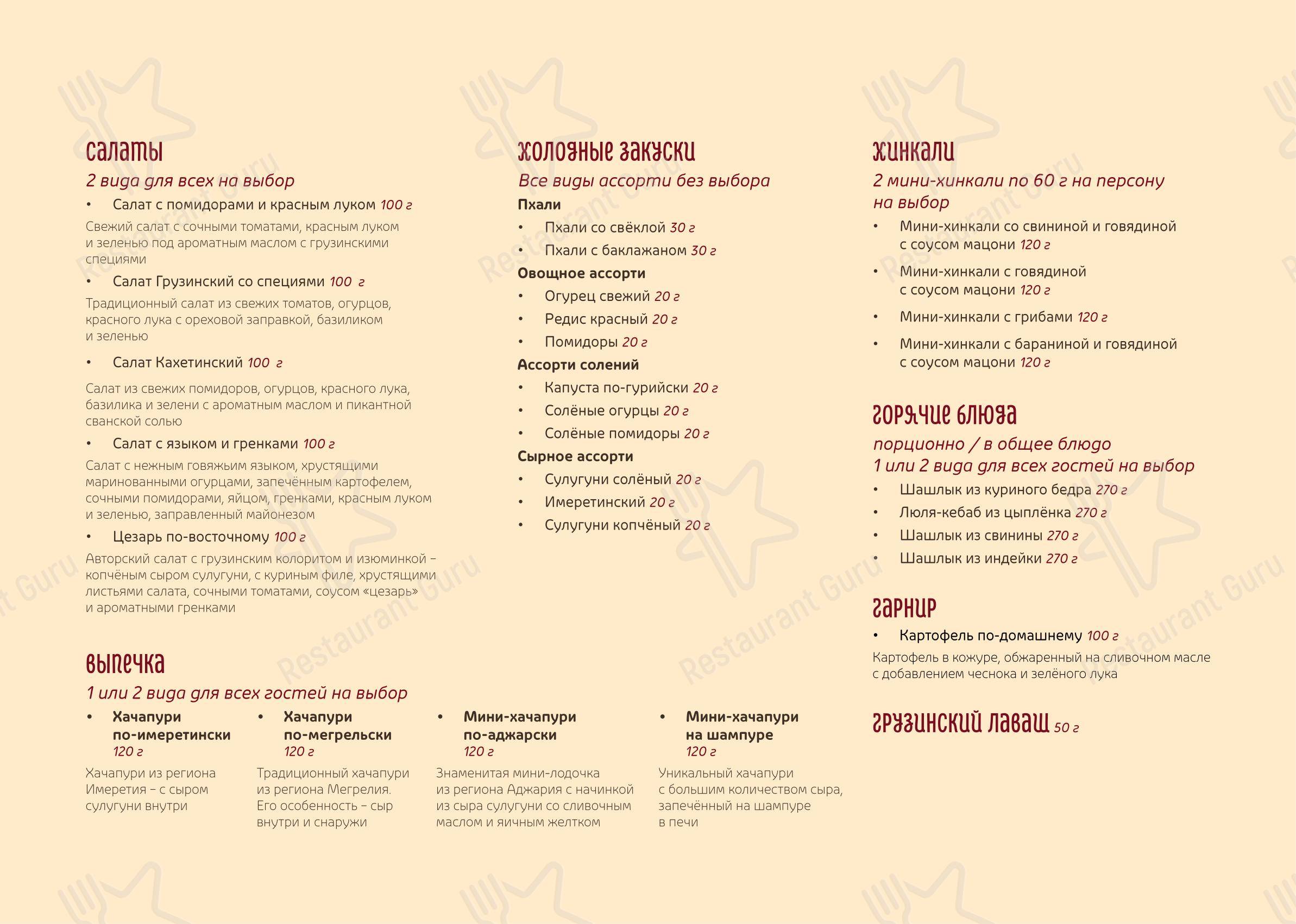 Меню ресторана ПхалиХинкали - Dinner Menu