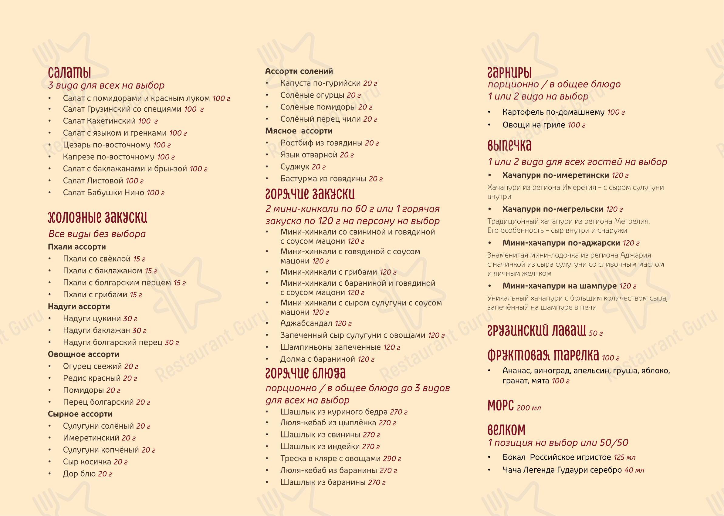 Меню ресторана ПхалиХинкали - Dinner Menu