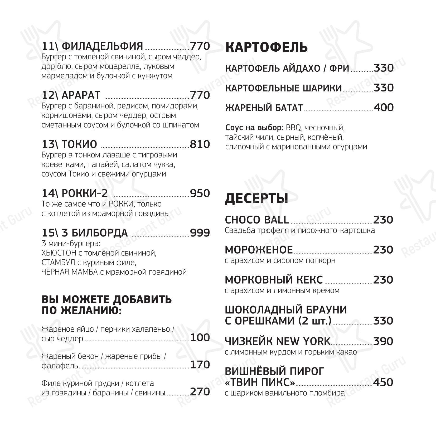 Меню паба и бара Пиф-Паф