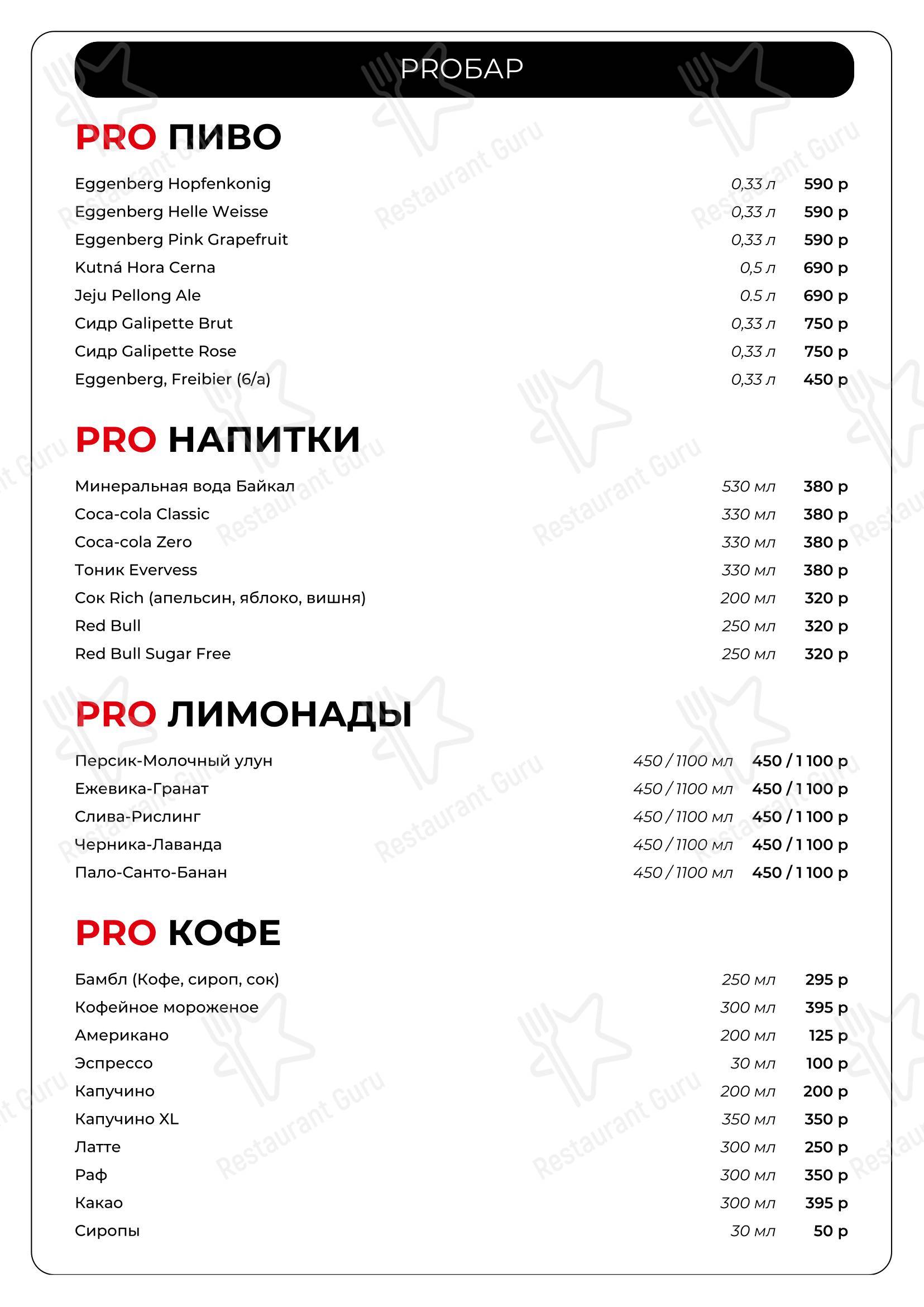 Меню ресторана Пропой в Москве