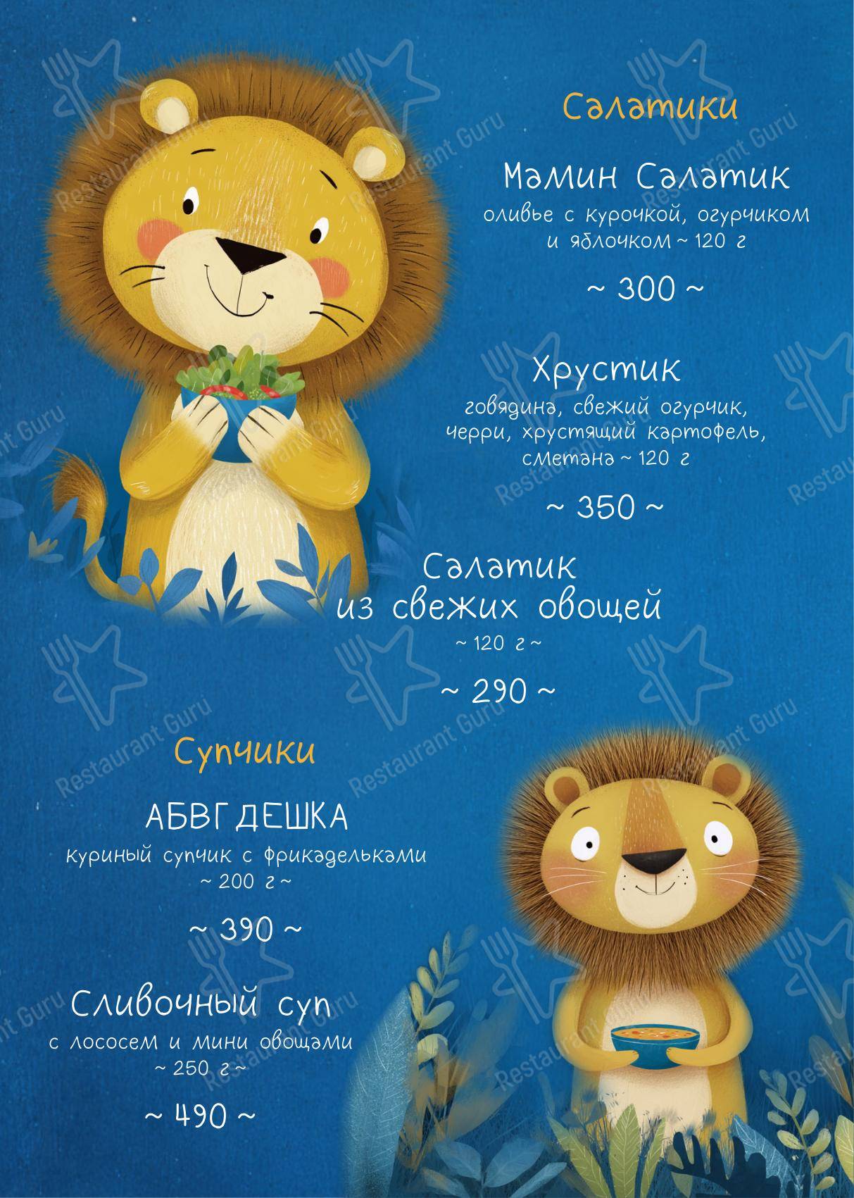 Меню напитков ресторана На Крыше в Курпатах
