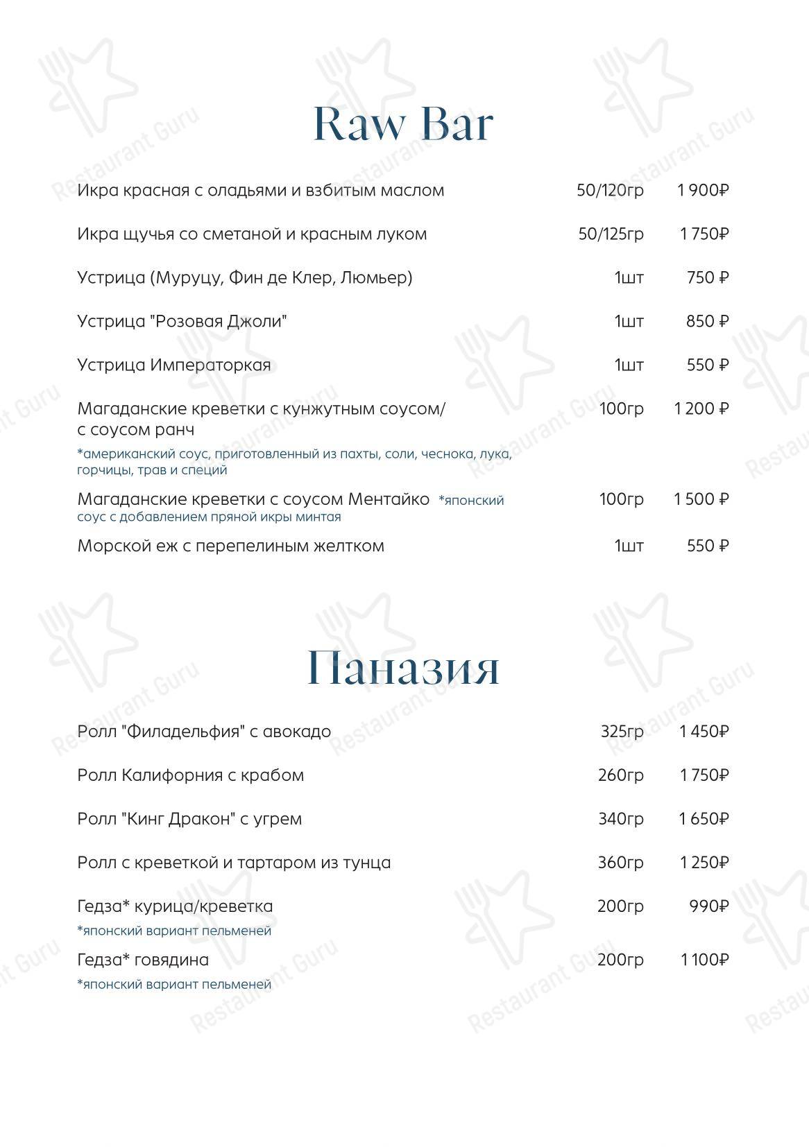 Меню паба и бара Посейдон - Меню