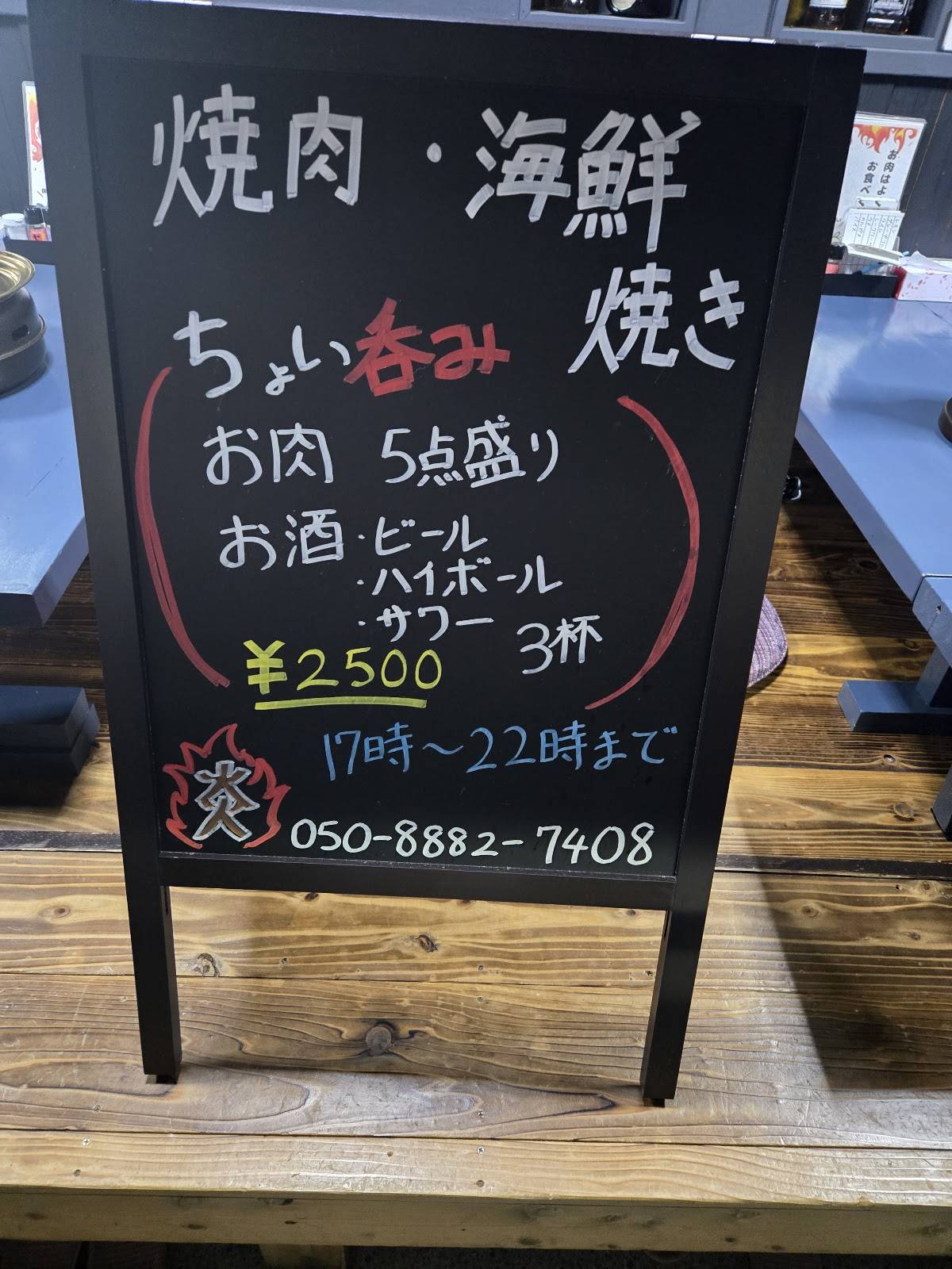 炎 меню