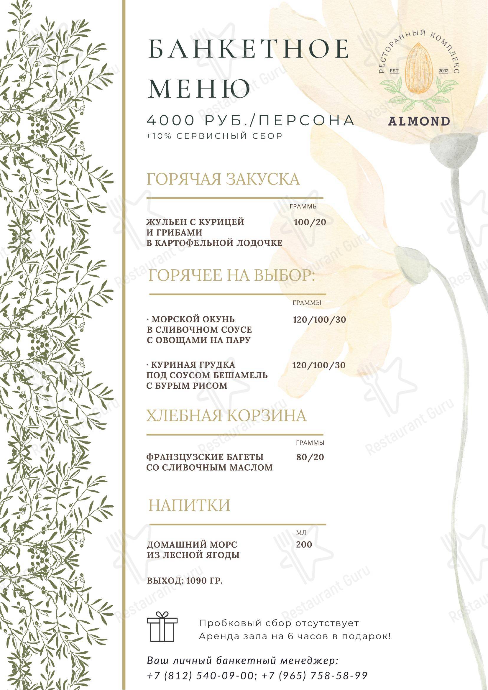 Меню ресторана Русский - Takeaway Menu