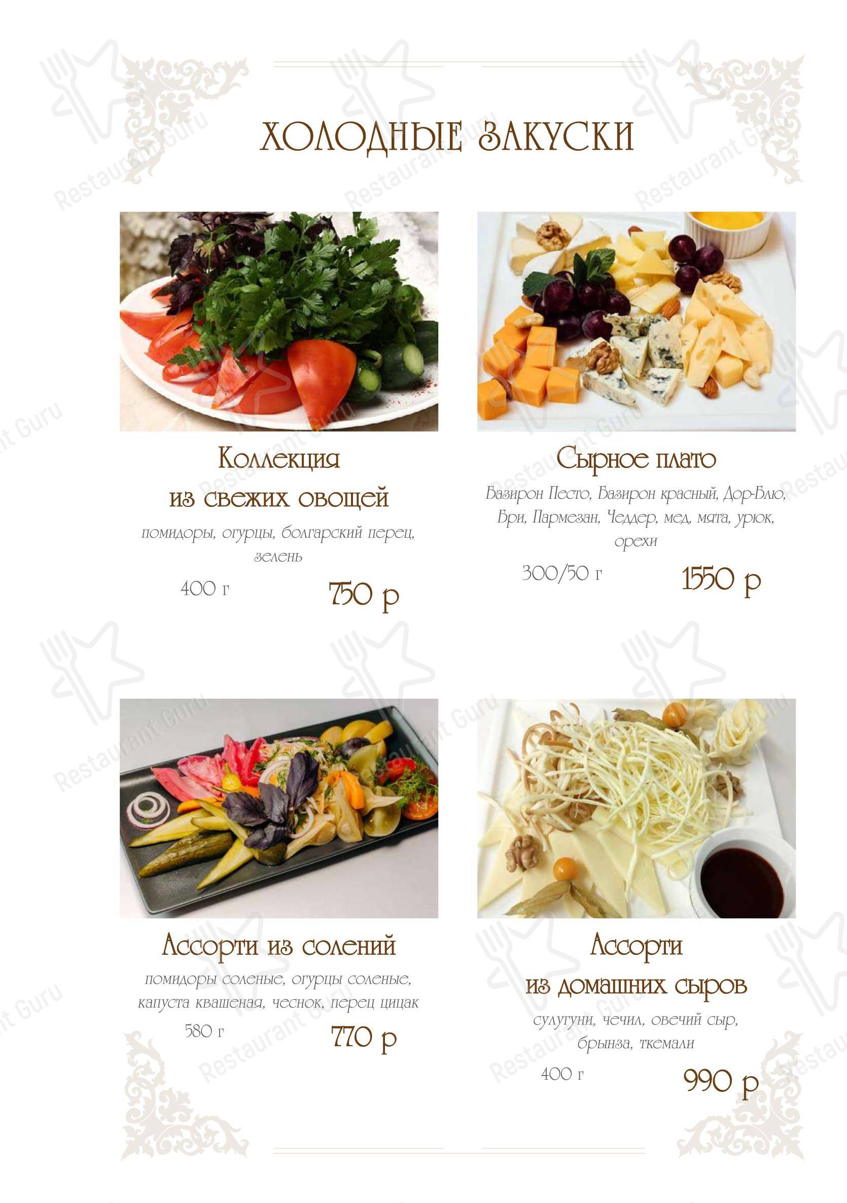 Меню ресторана Саджио