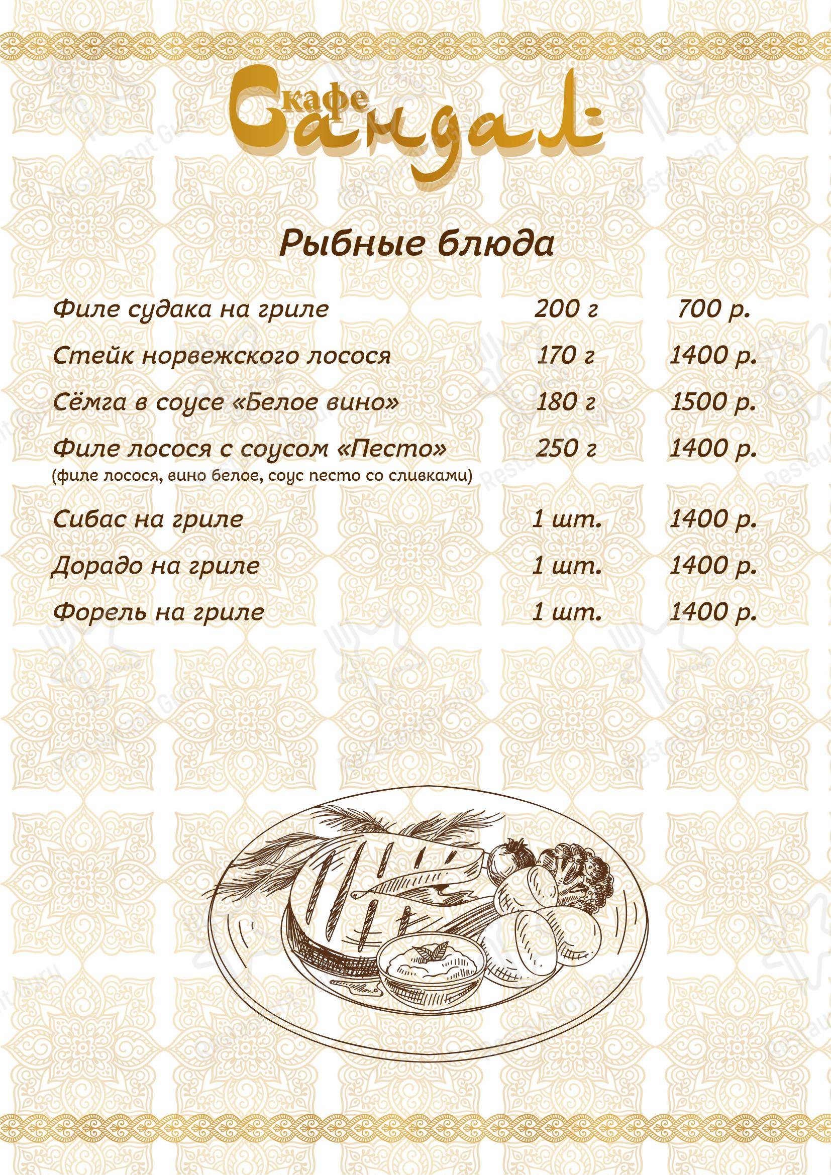 Меню ресторана Сандал в Москве