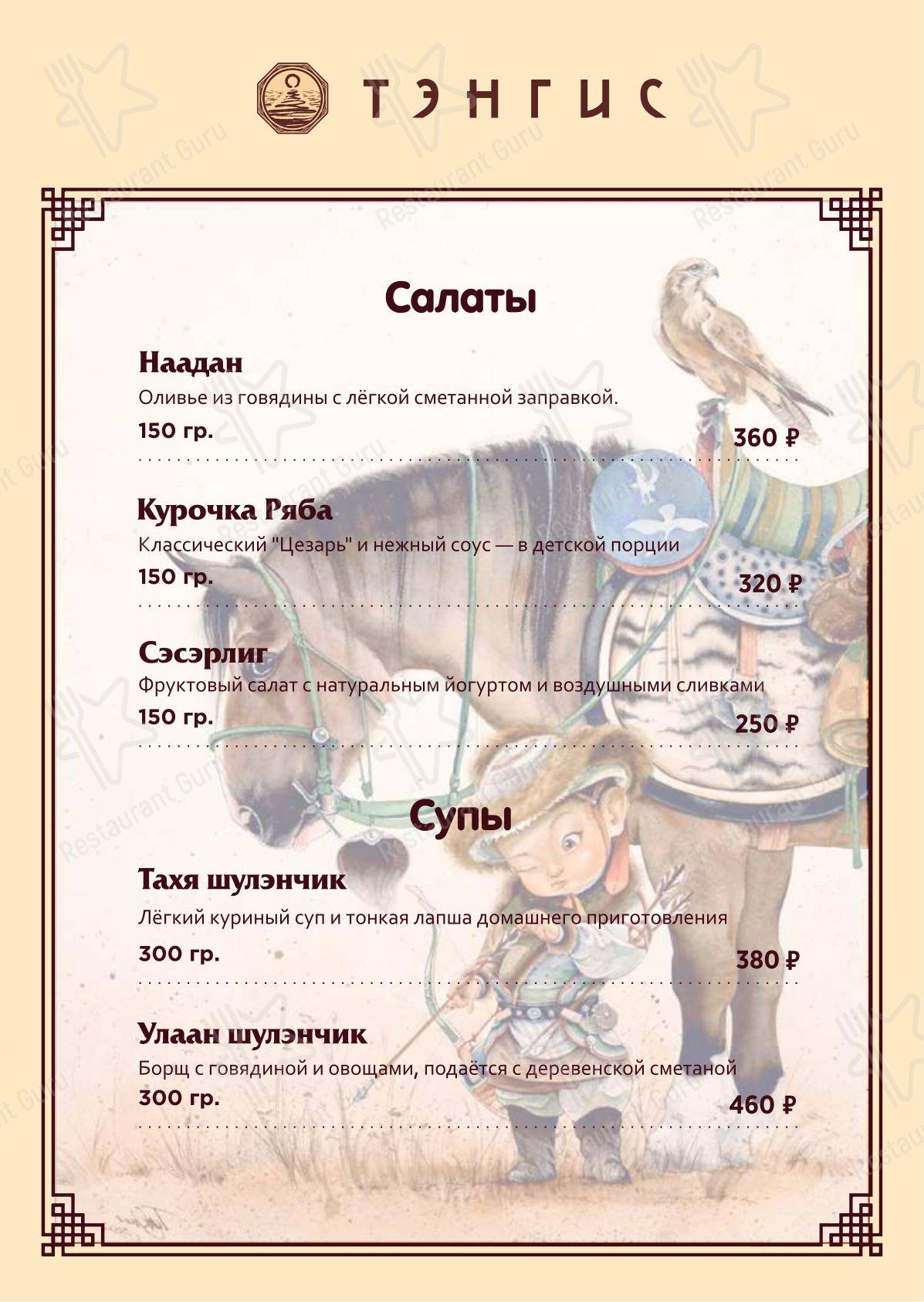 Lunch Menu ресторана Тэнгис в Улан-Удэ