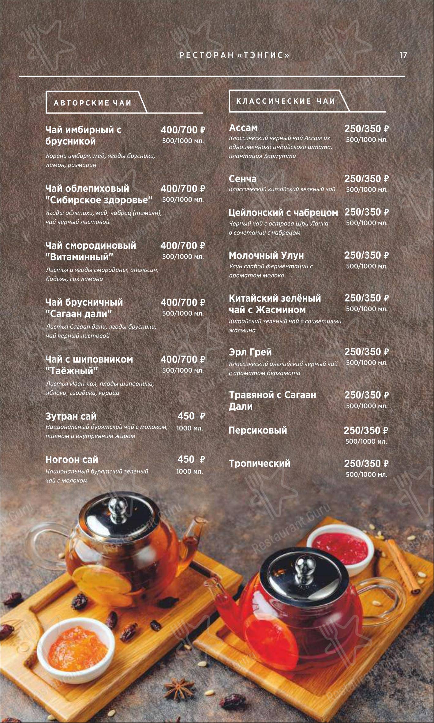 Wine Menu ресторана Тэнгис
