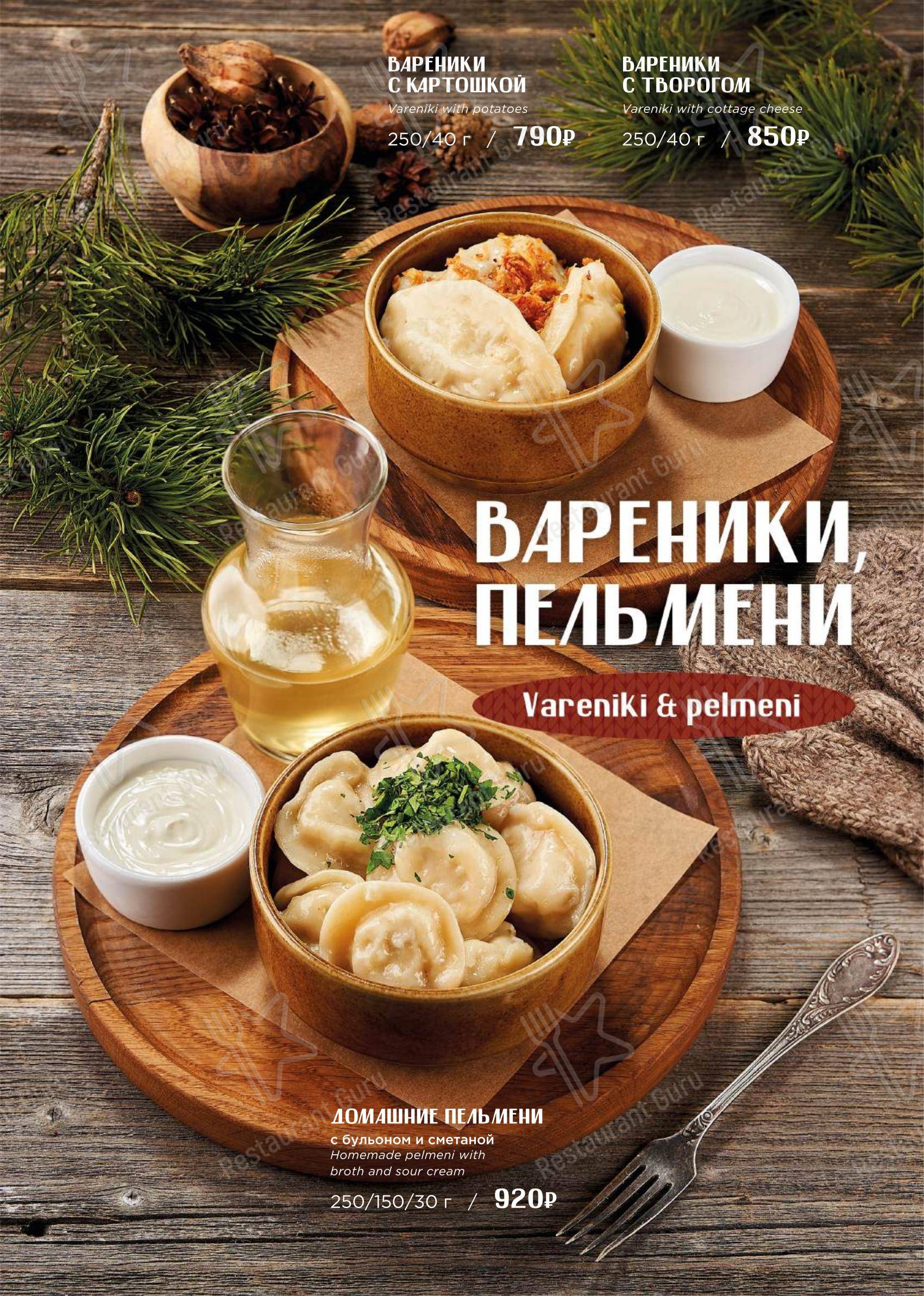 Меню ресторана Варежка