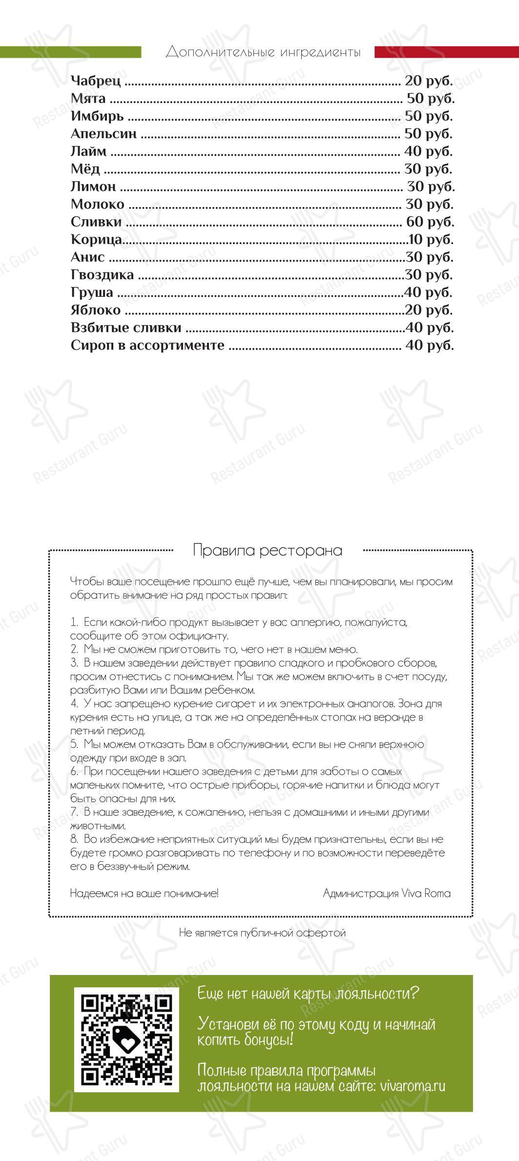 Меню ресторана Viva Roma - Lunch Menu