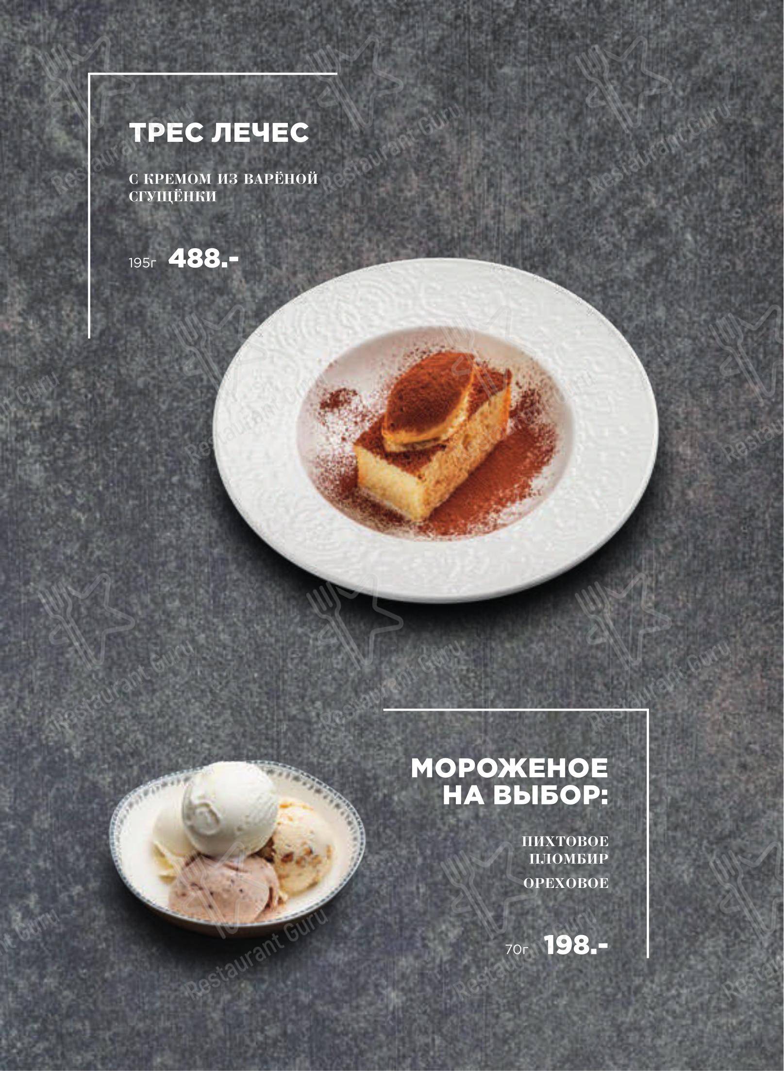 菜单 паба и бара Залечь на ДНО в Брюгге в Красноярске