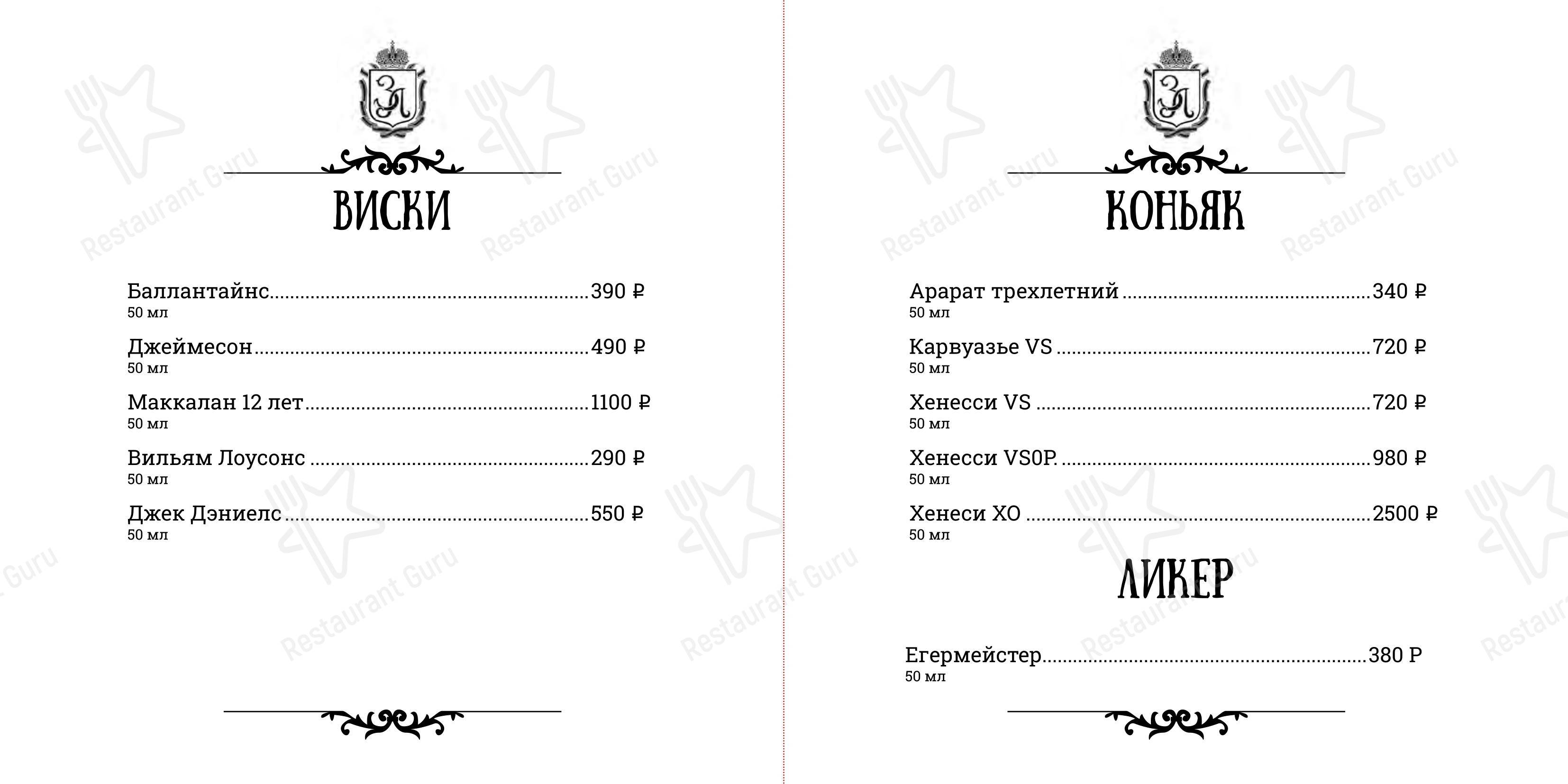 Меню кафе Златинские Лавки