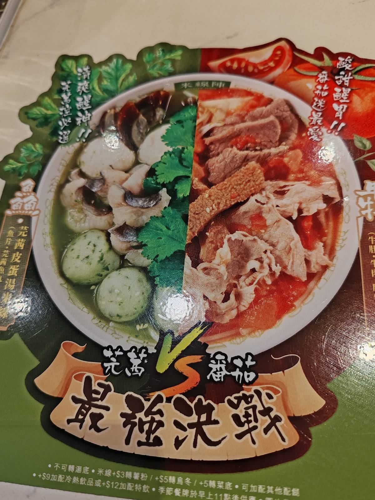 米線陣 (無限極廣場店) меню