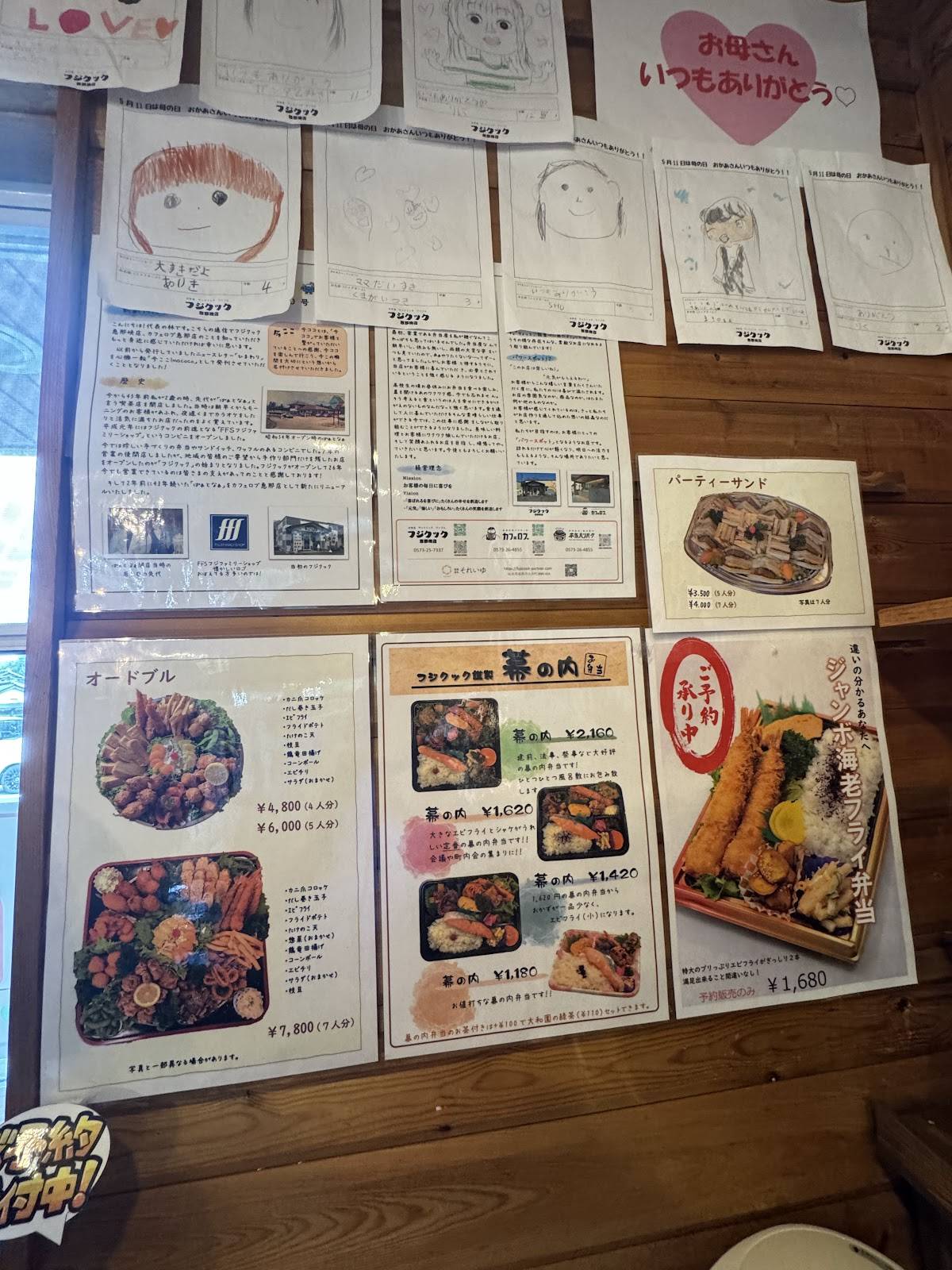 フジクック恵那峡店 меню