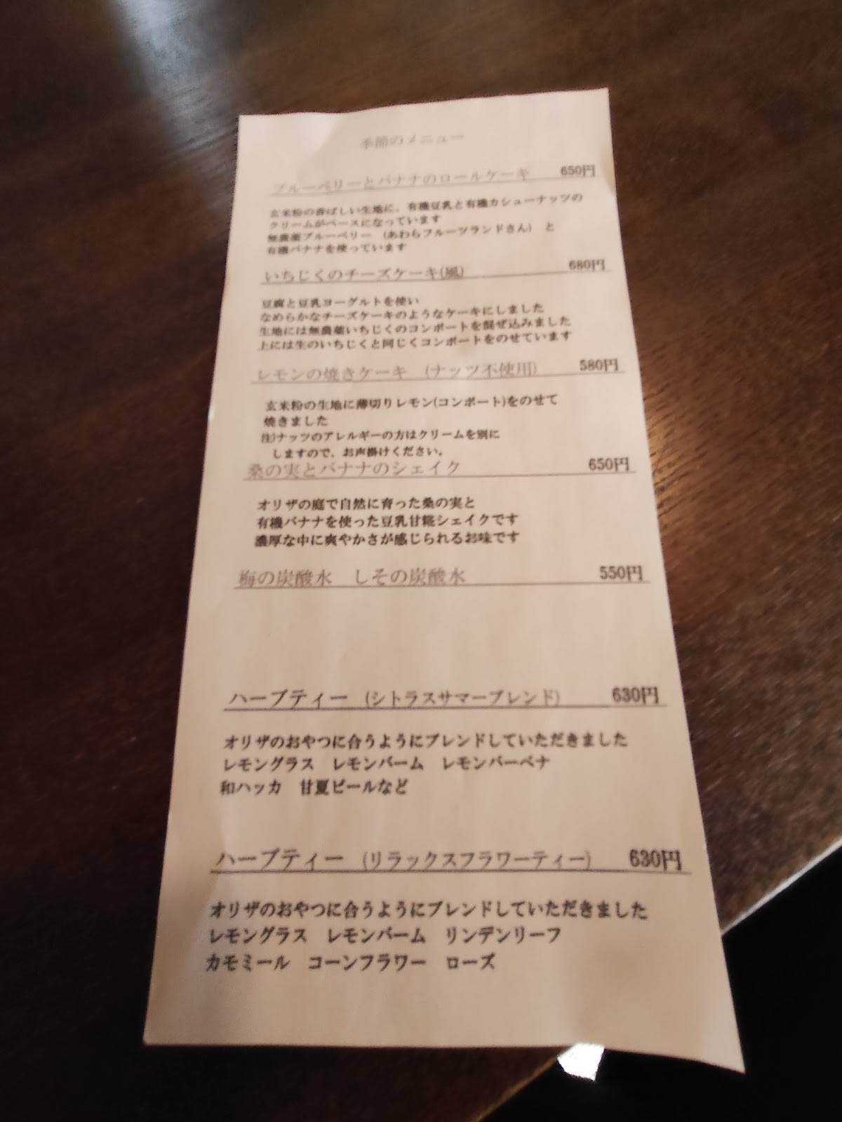 オリザ меню