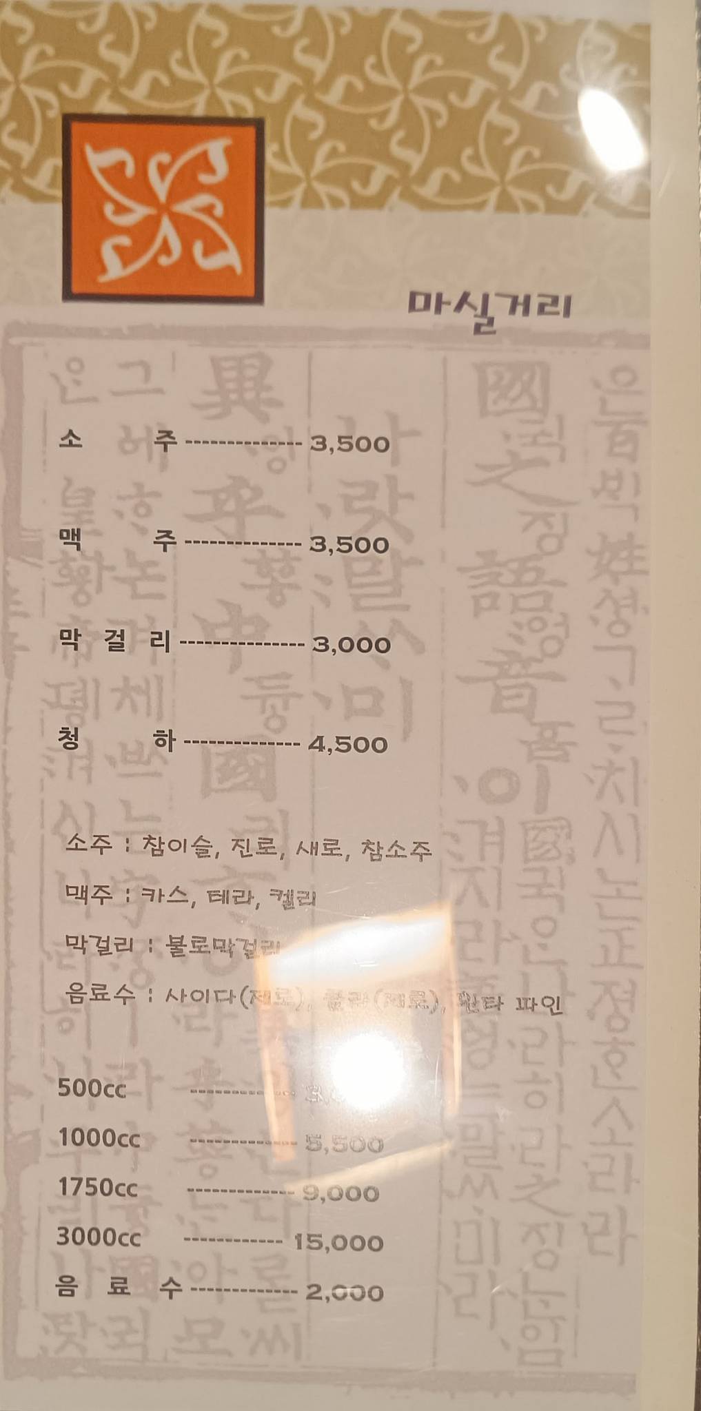 솟대 меню