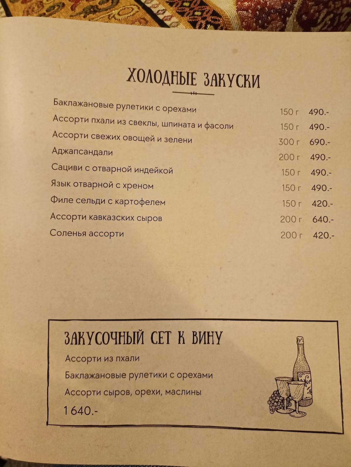 Хинкальная 777 меню