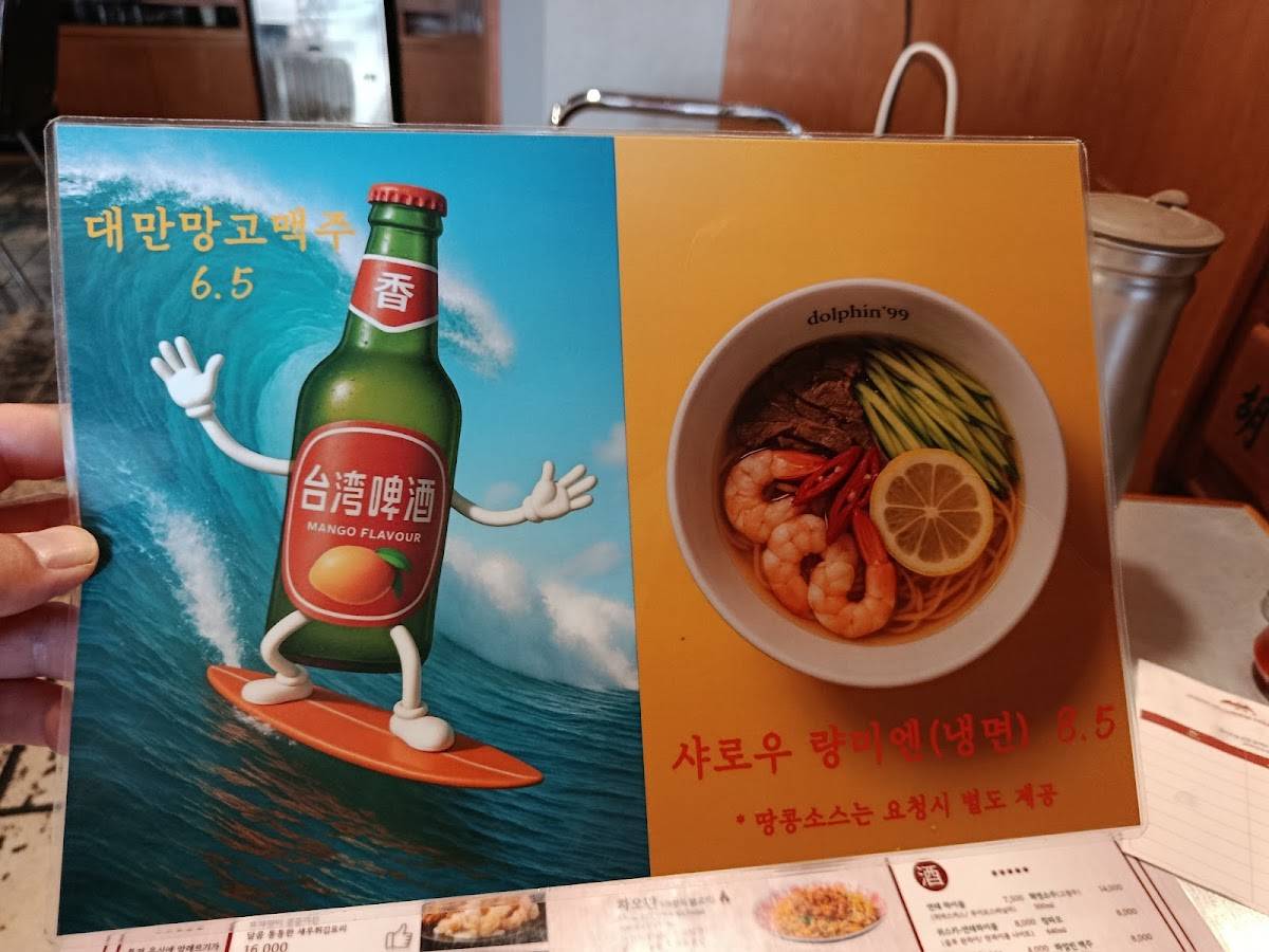 돌핀'99 меню