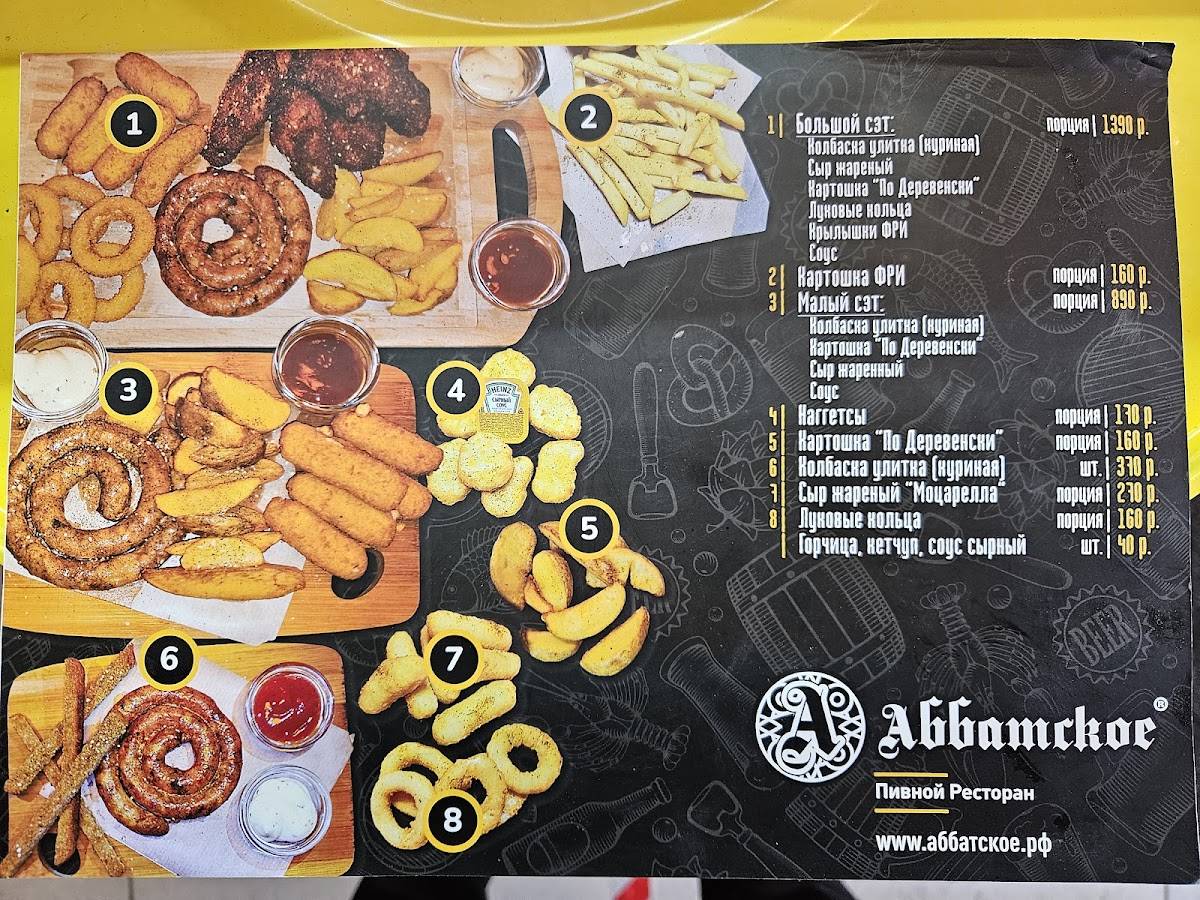 Аббатское меню