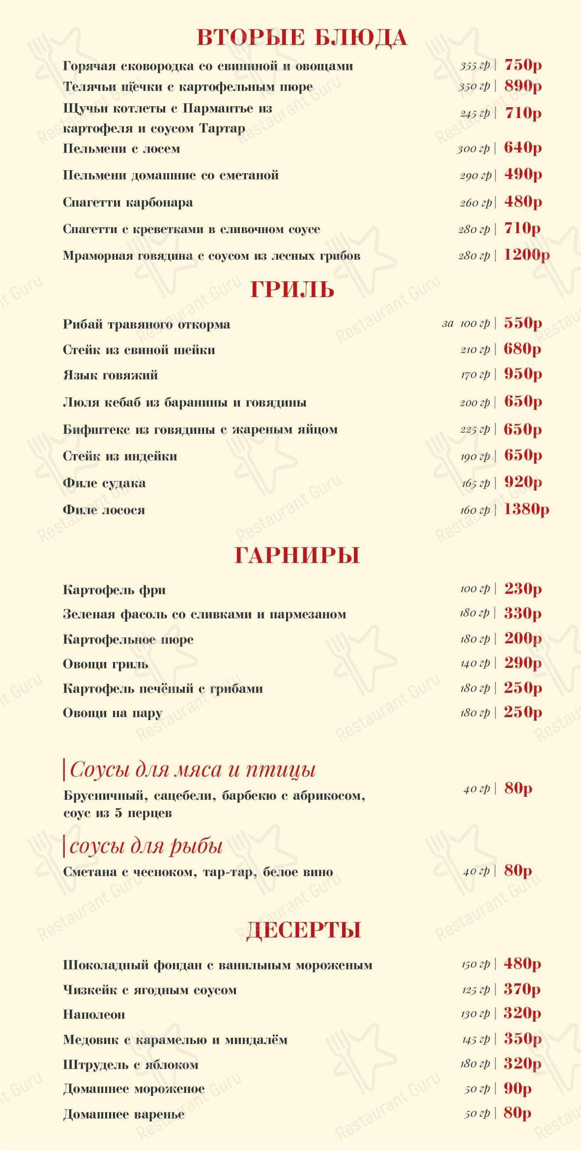 Меню ресторана Абсолютъ - Меню