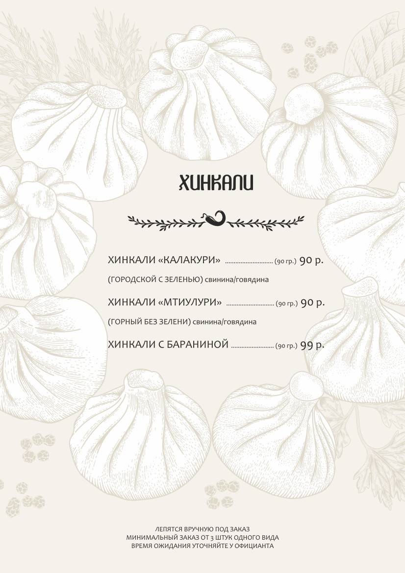 Аджика меню