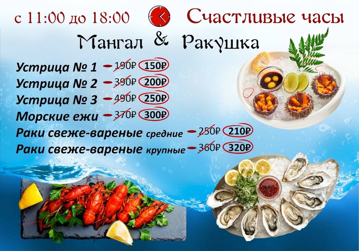 Ракушка бар мидий меню