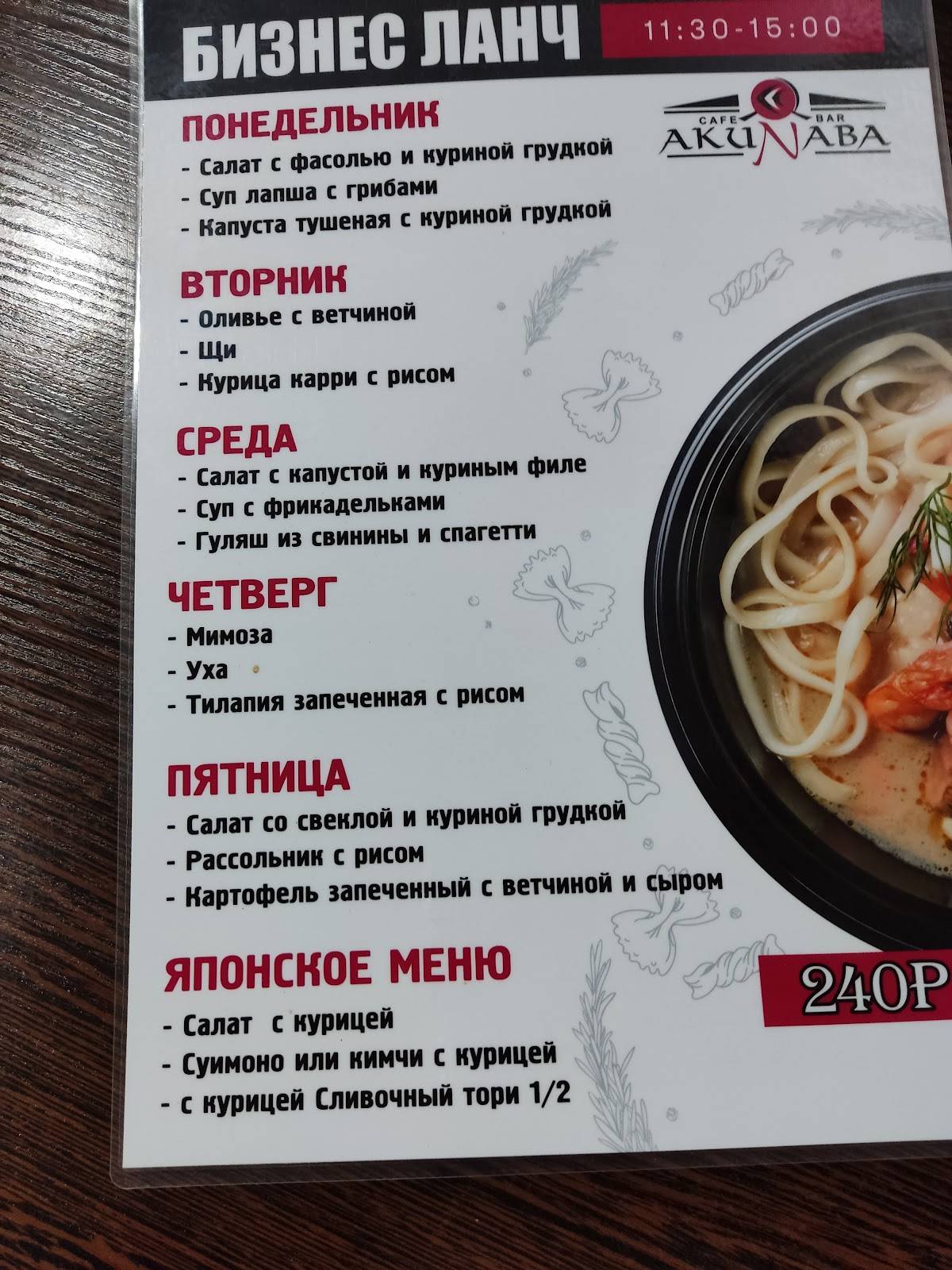 Акинава меню