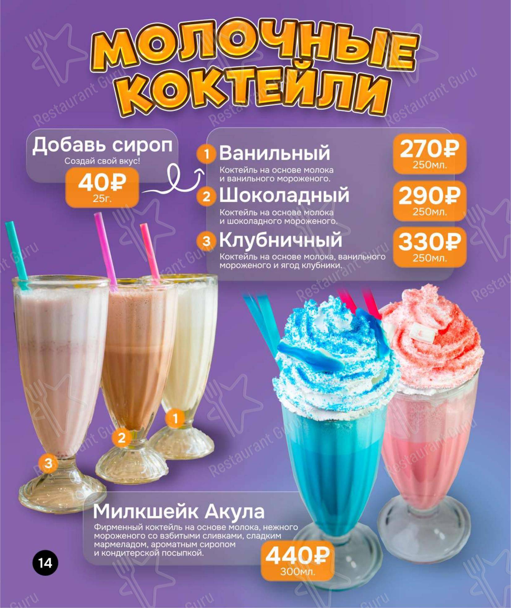 Меню Активити-парк Акула - Меню