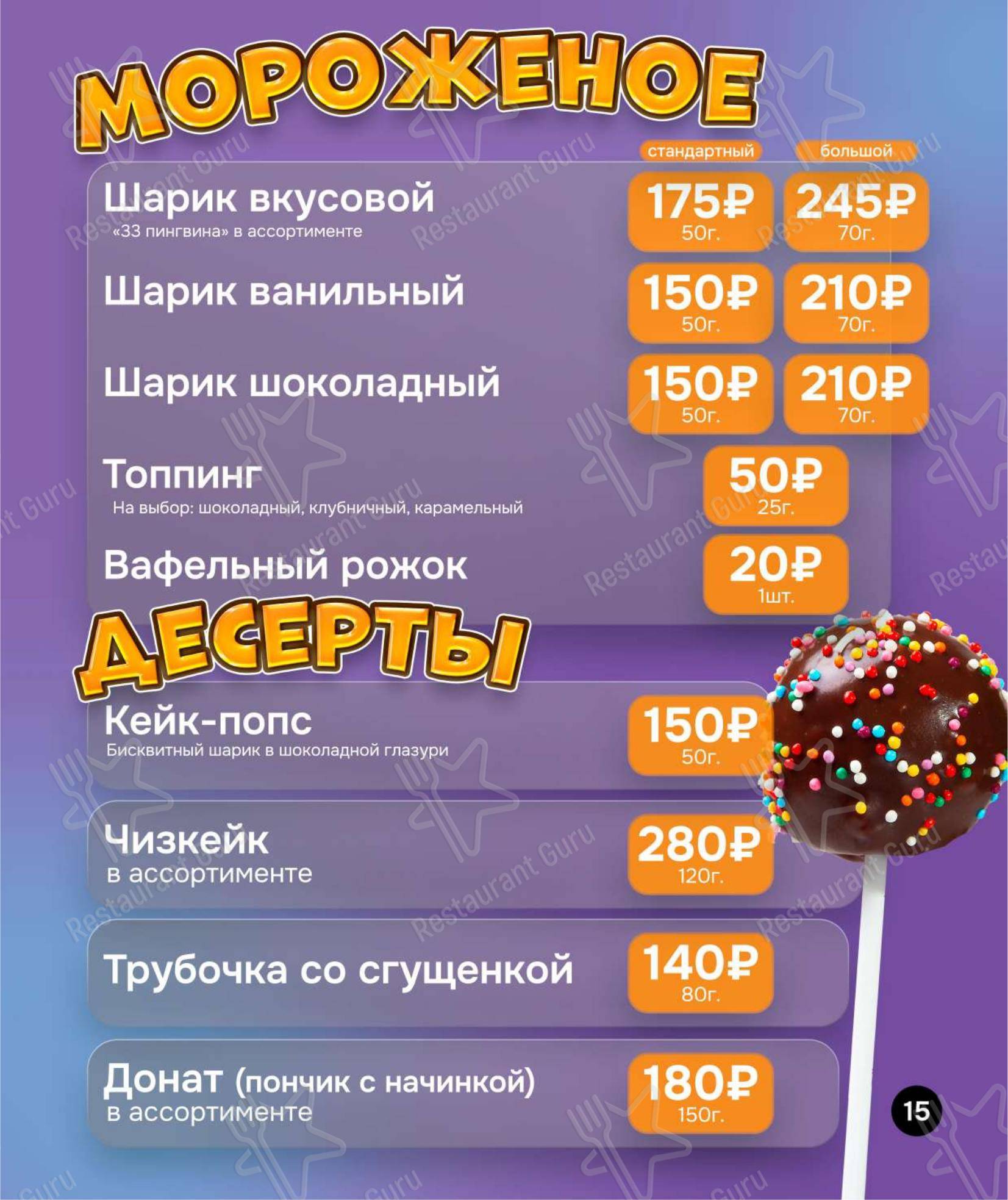 Меню Активити-парк Акула