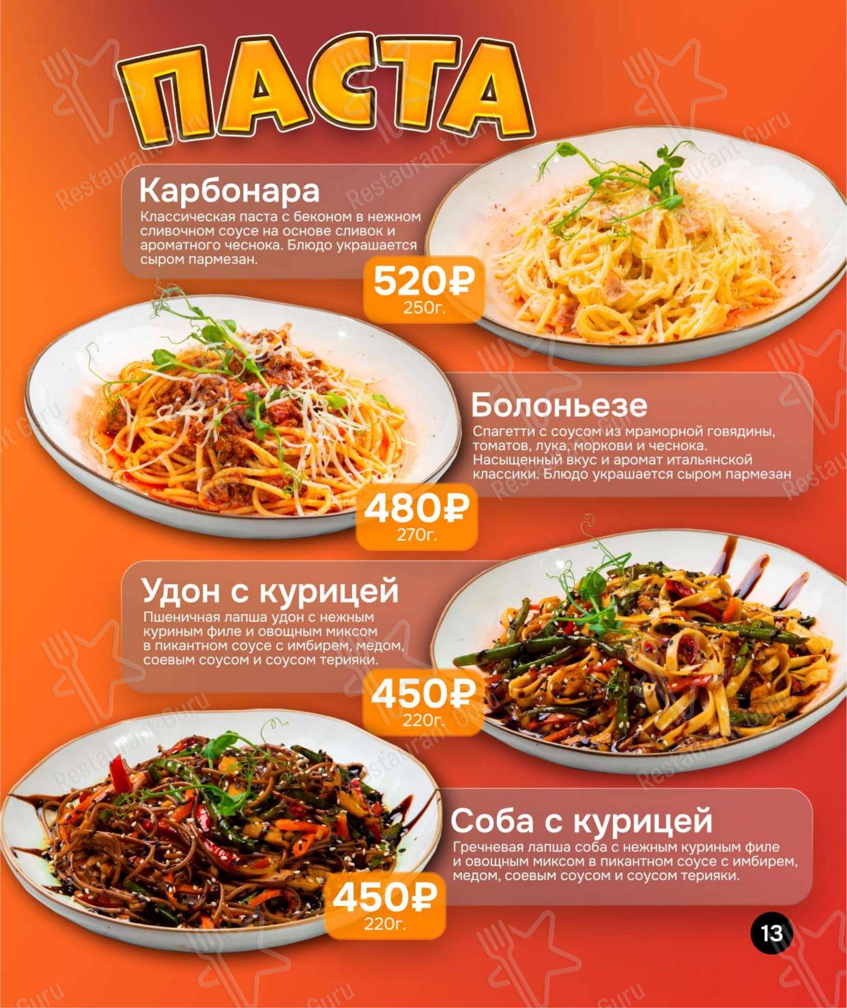 Активити-парк Акула в Перми - Меню
