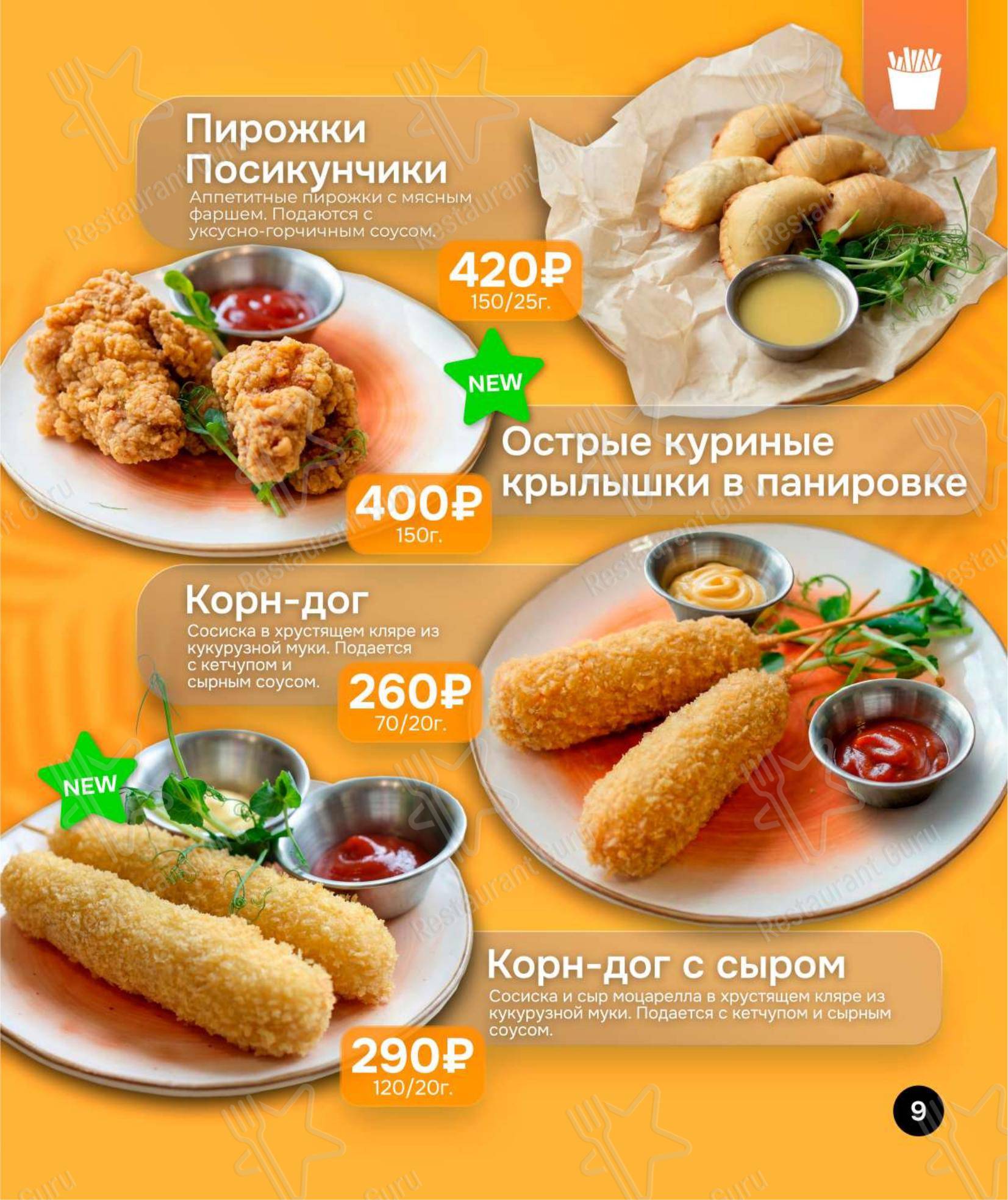 Меню Активити-парк Акула в Перми